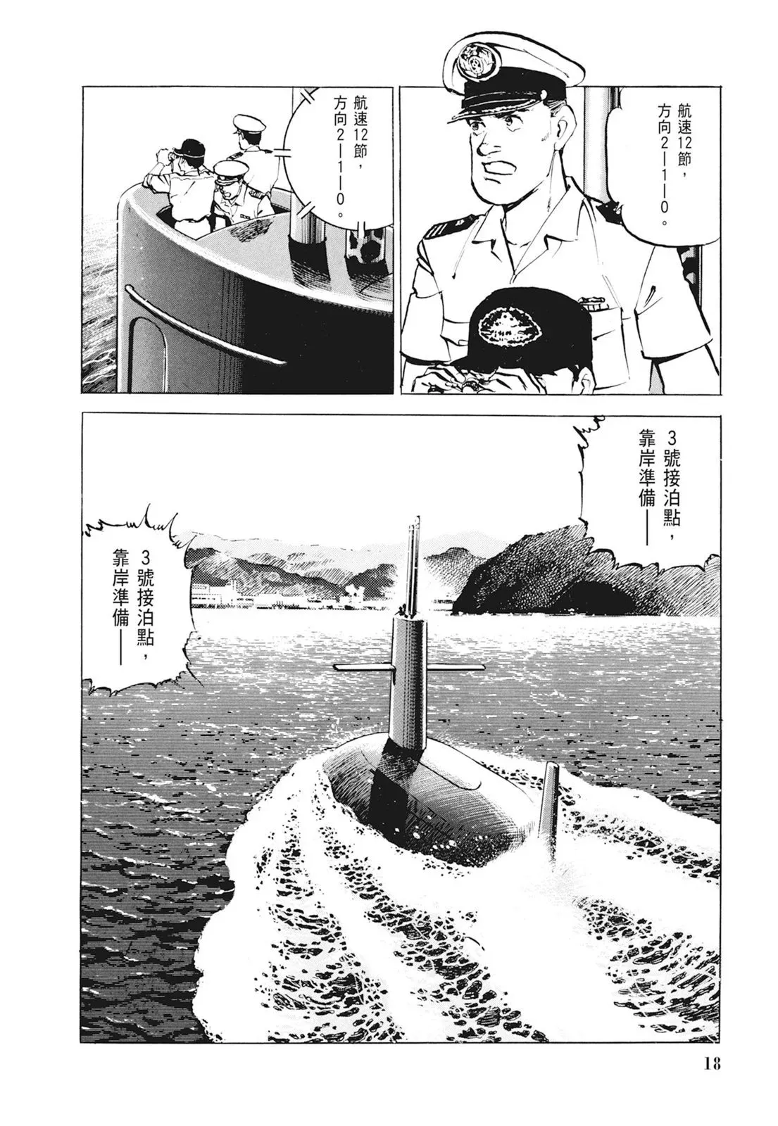 新装版01卷 第20页