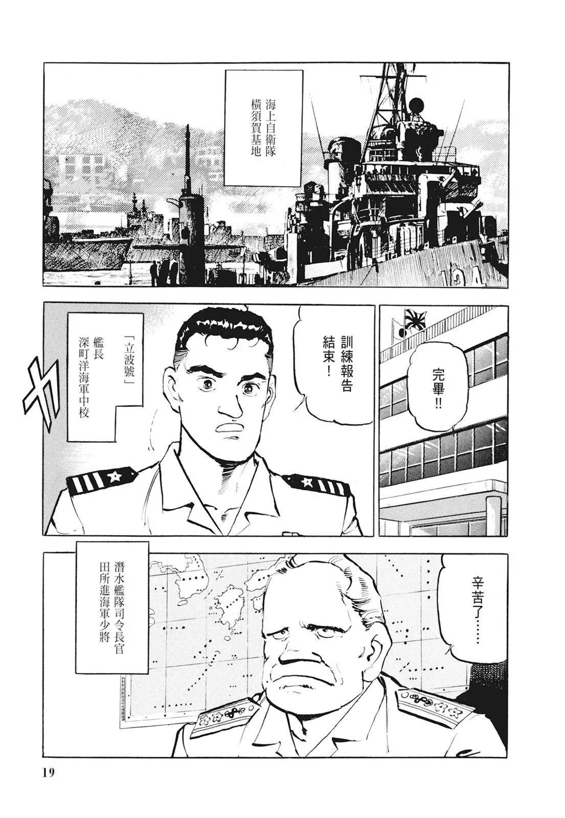 新装版01卷 第21页