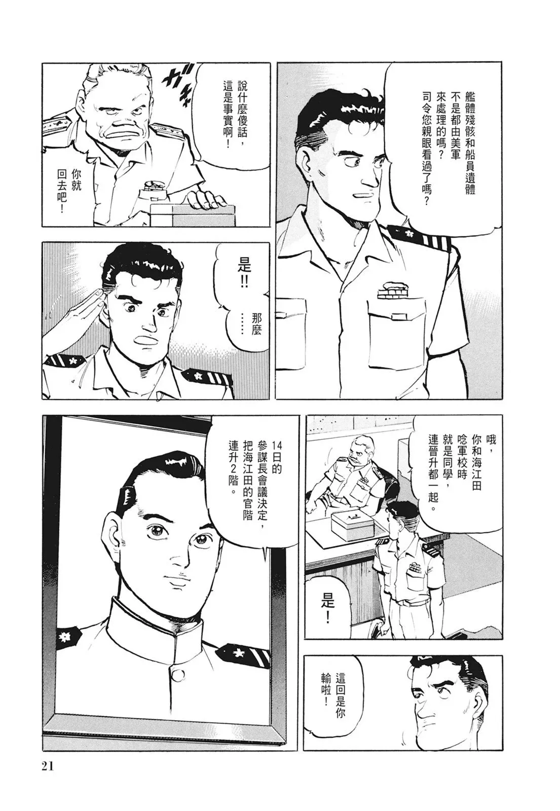 新装版01卷 第23页