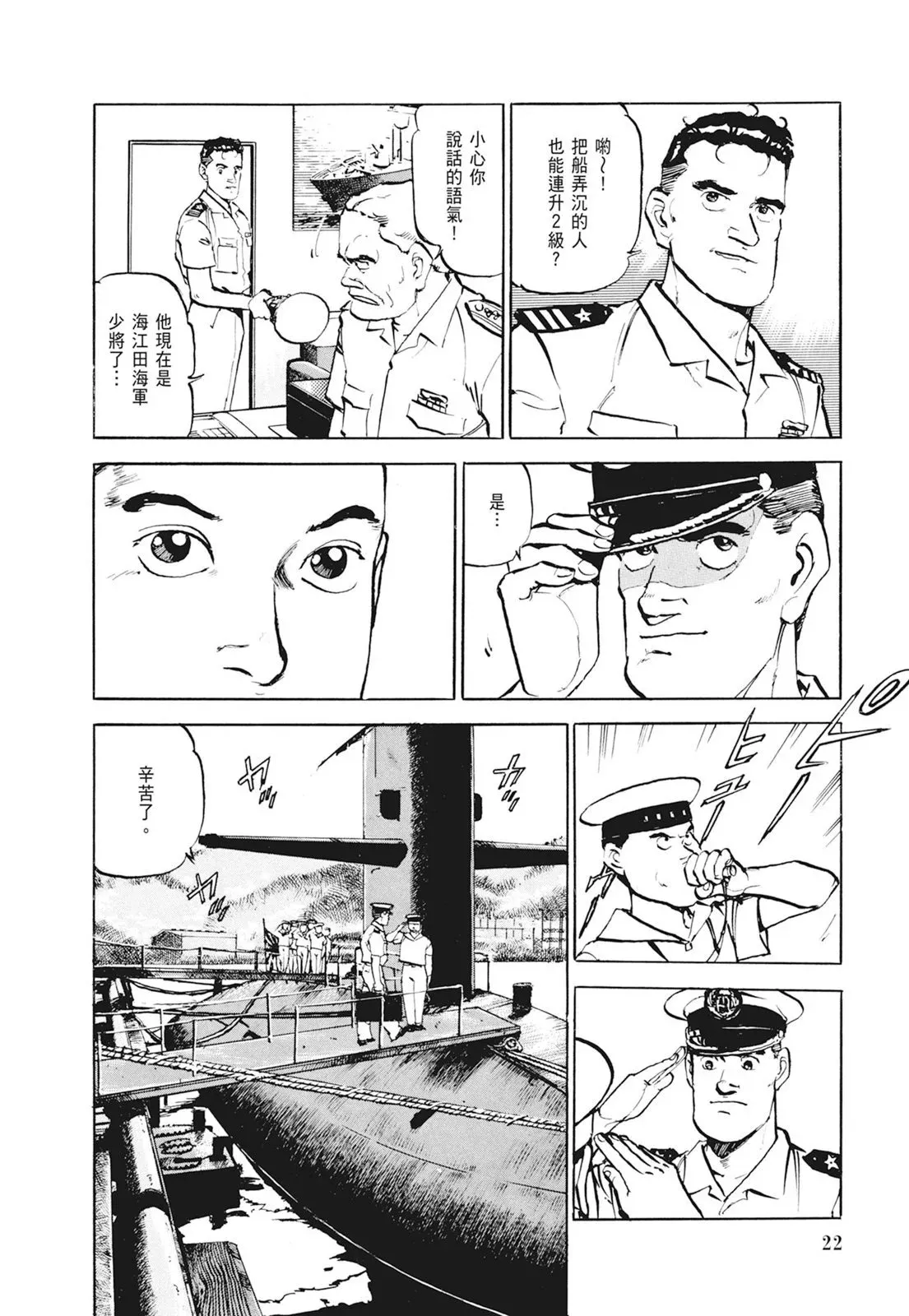 新装版01卷 第24页