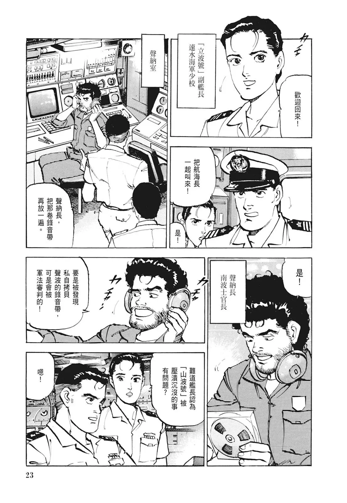 新装版01卷 第25页
