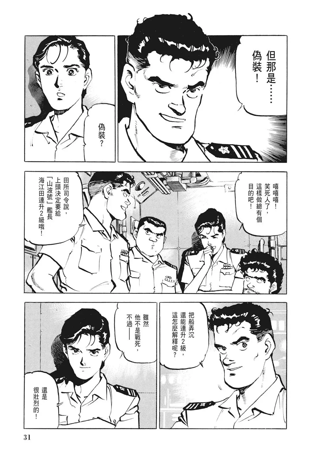 新装版01卷 第33页