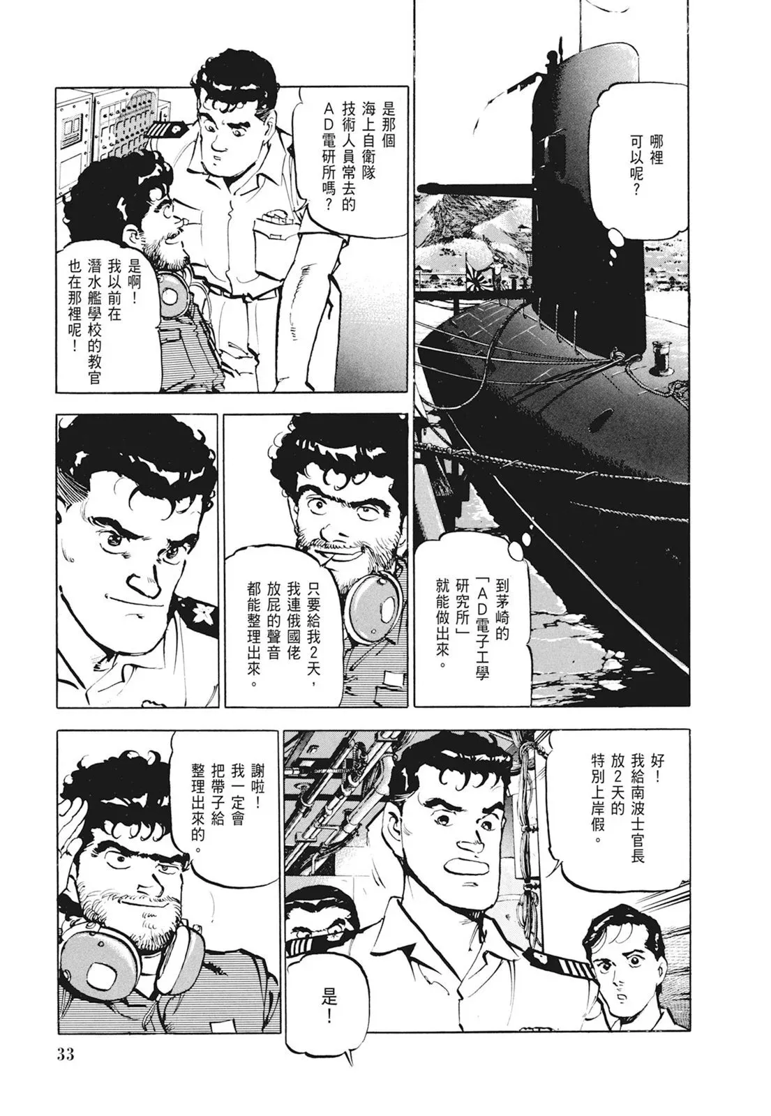新装版01卷 第35页