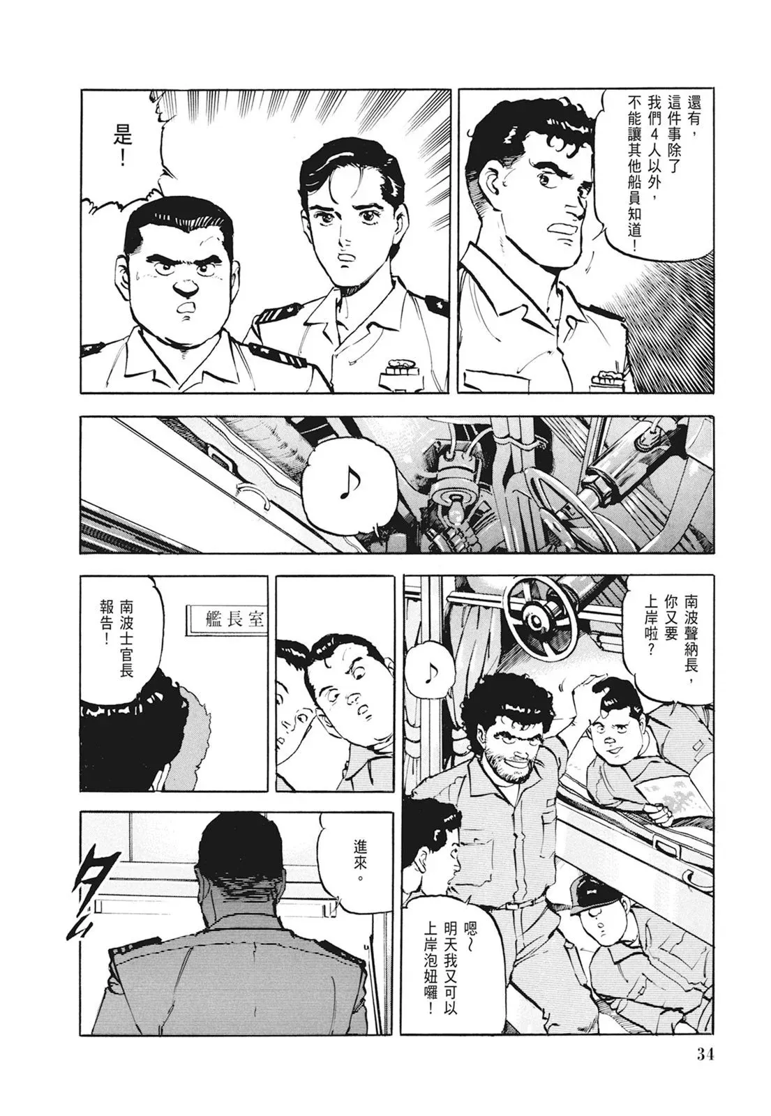 新装版01卷 第36页