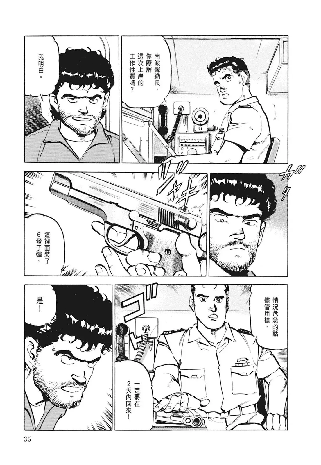 新装版01卷 第37页