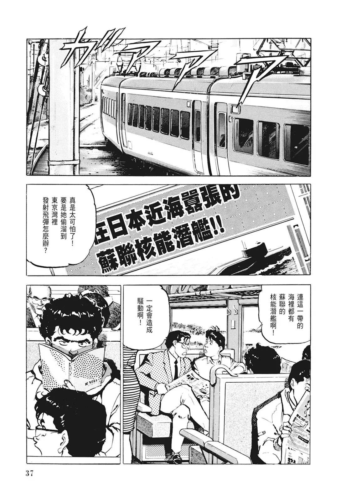 新装版01卷 第39页