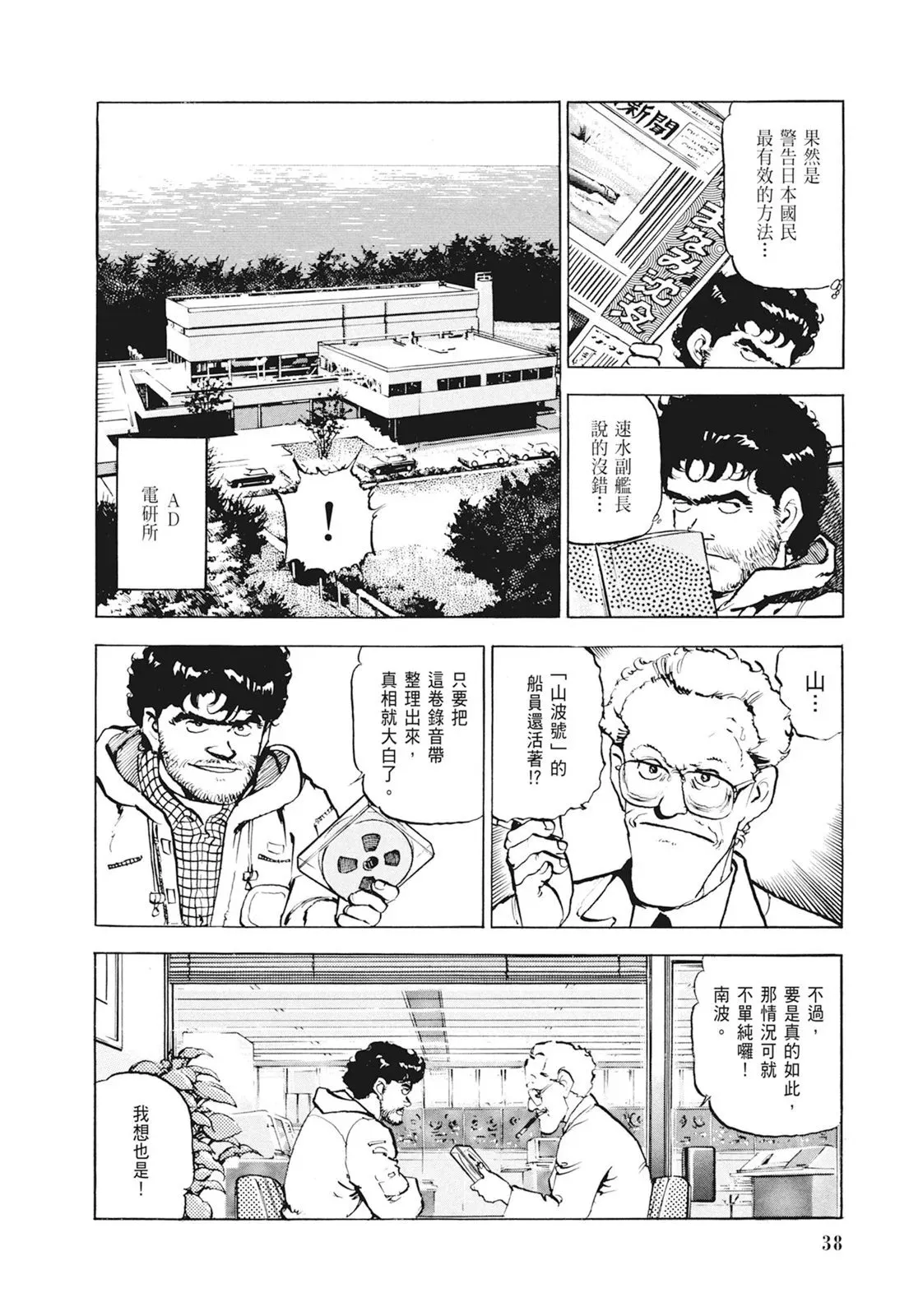 新装版01卷 第40页