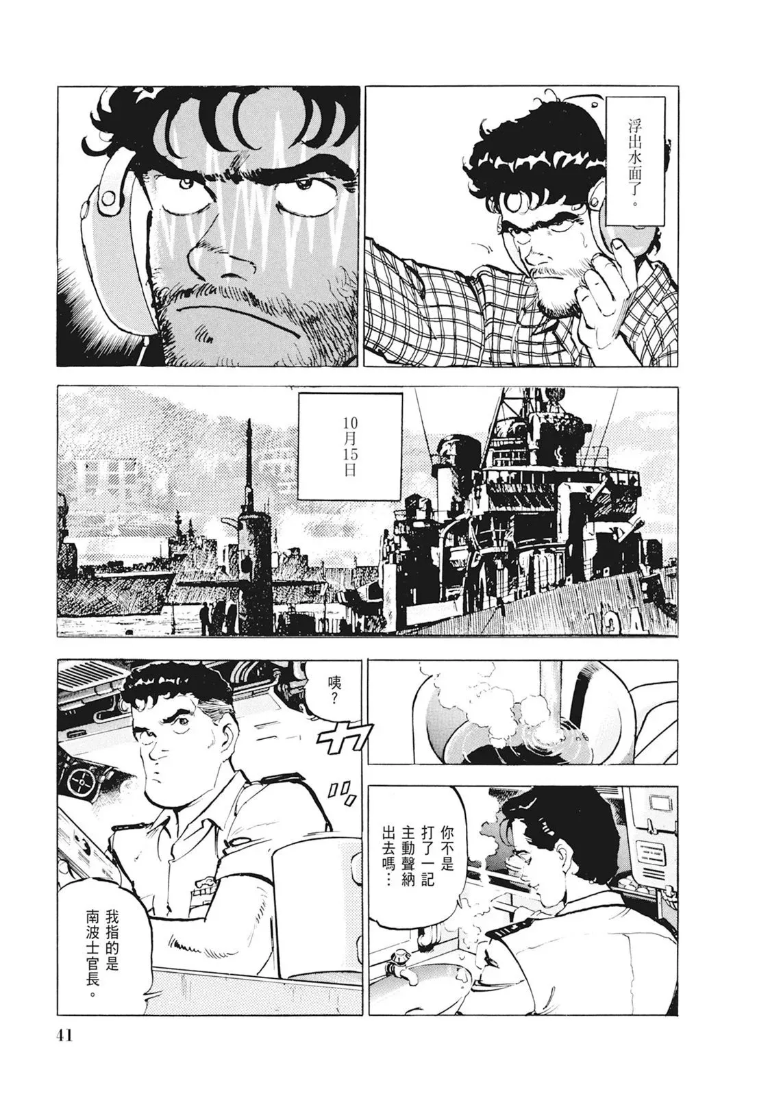 新装版01卷 第43页