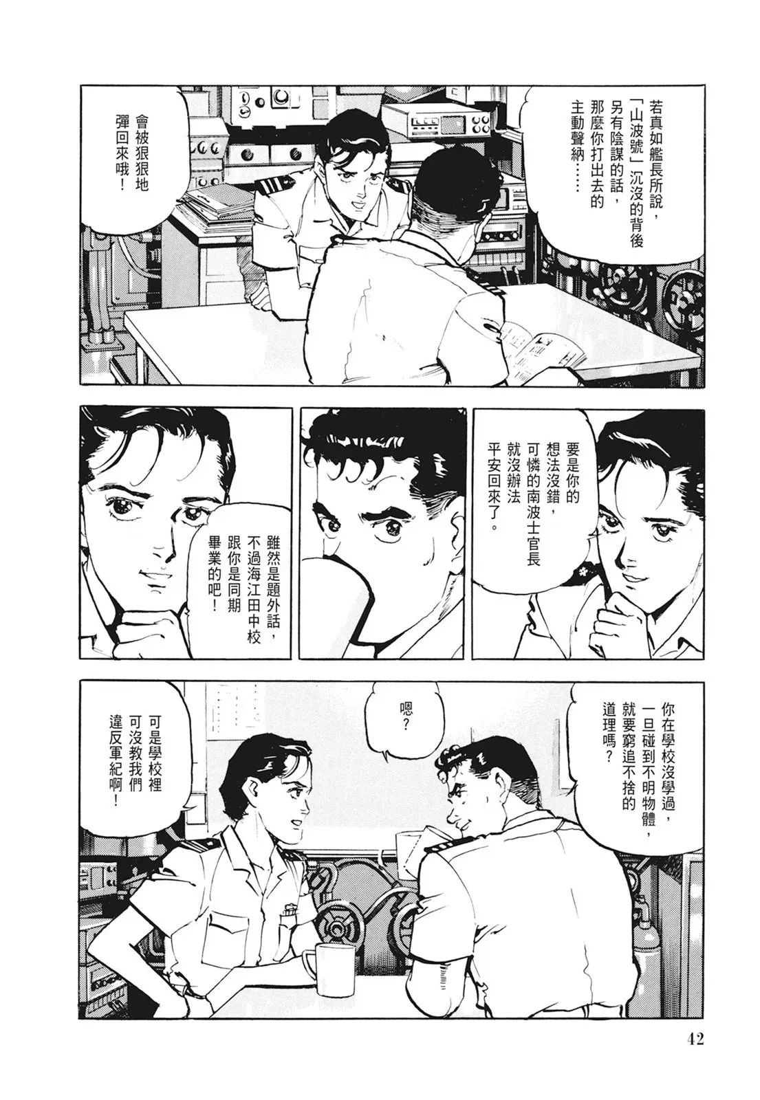 新装版01卷 第44页