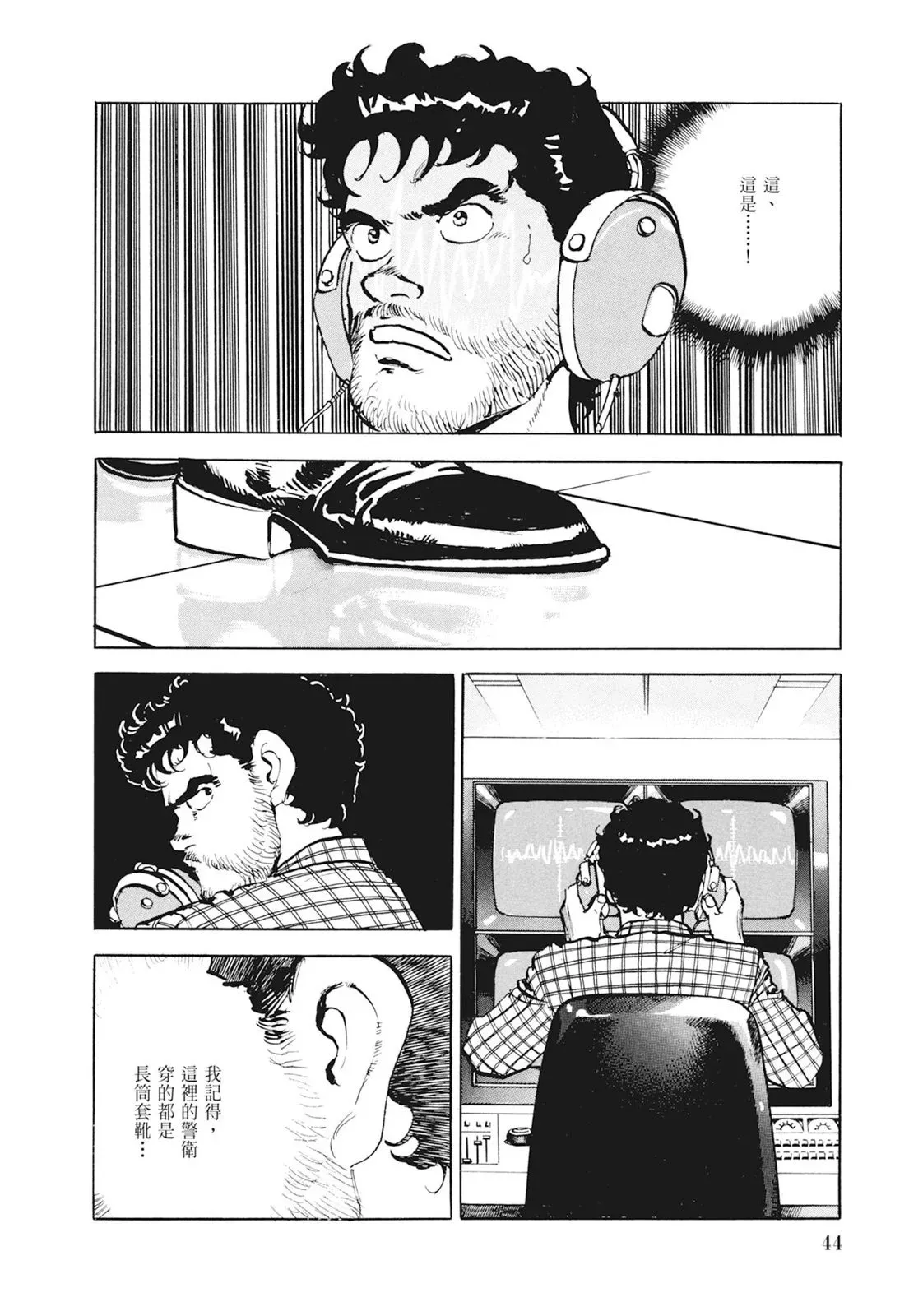 新装版01卷 第46页