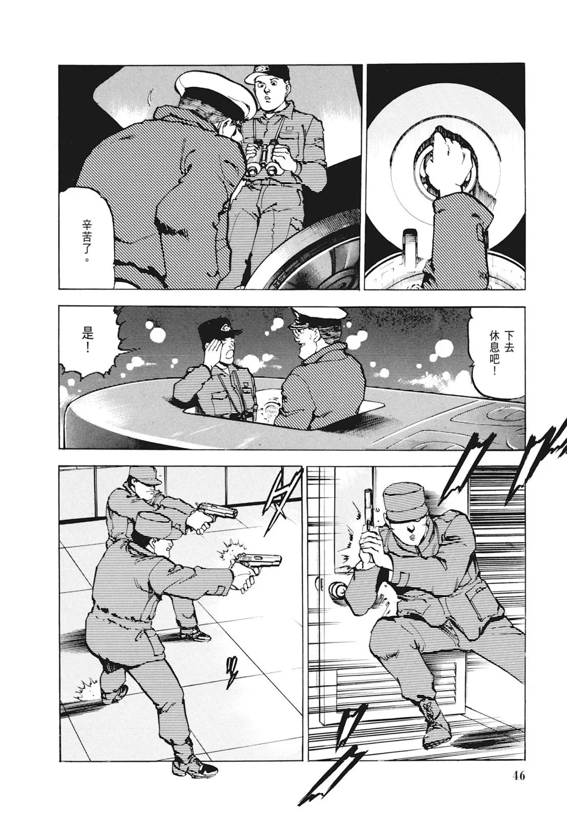新装版01卷 第48页