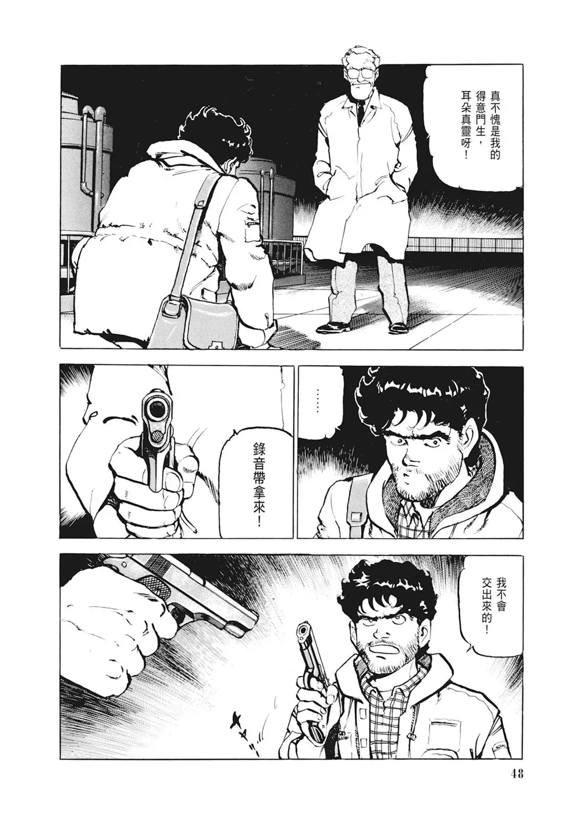 新装版01卷 第50页