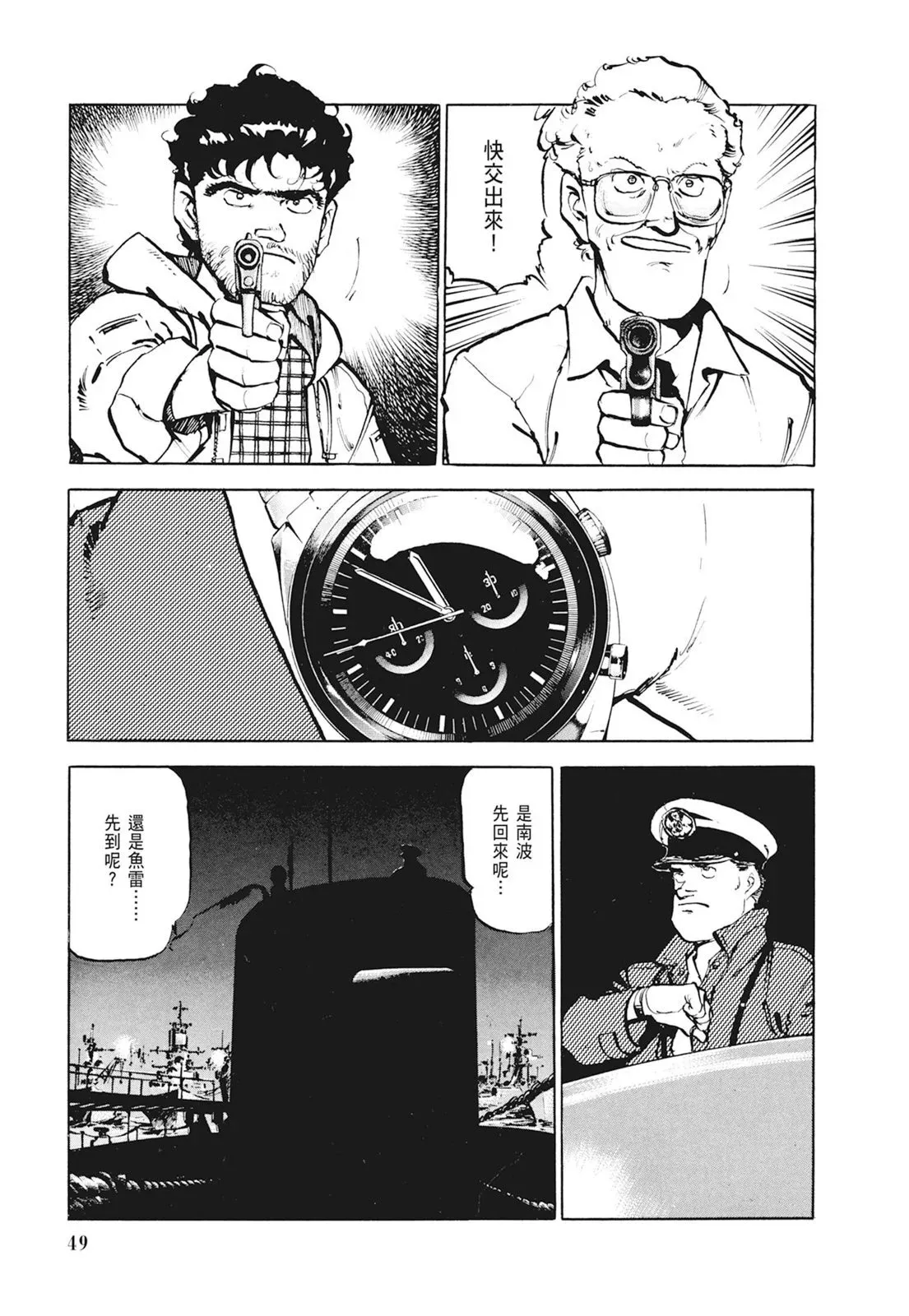 新装版01卷 第51页