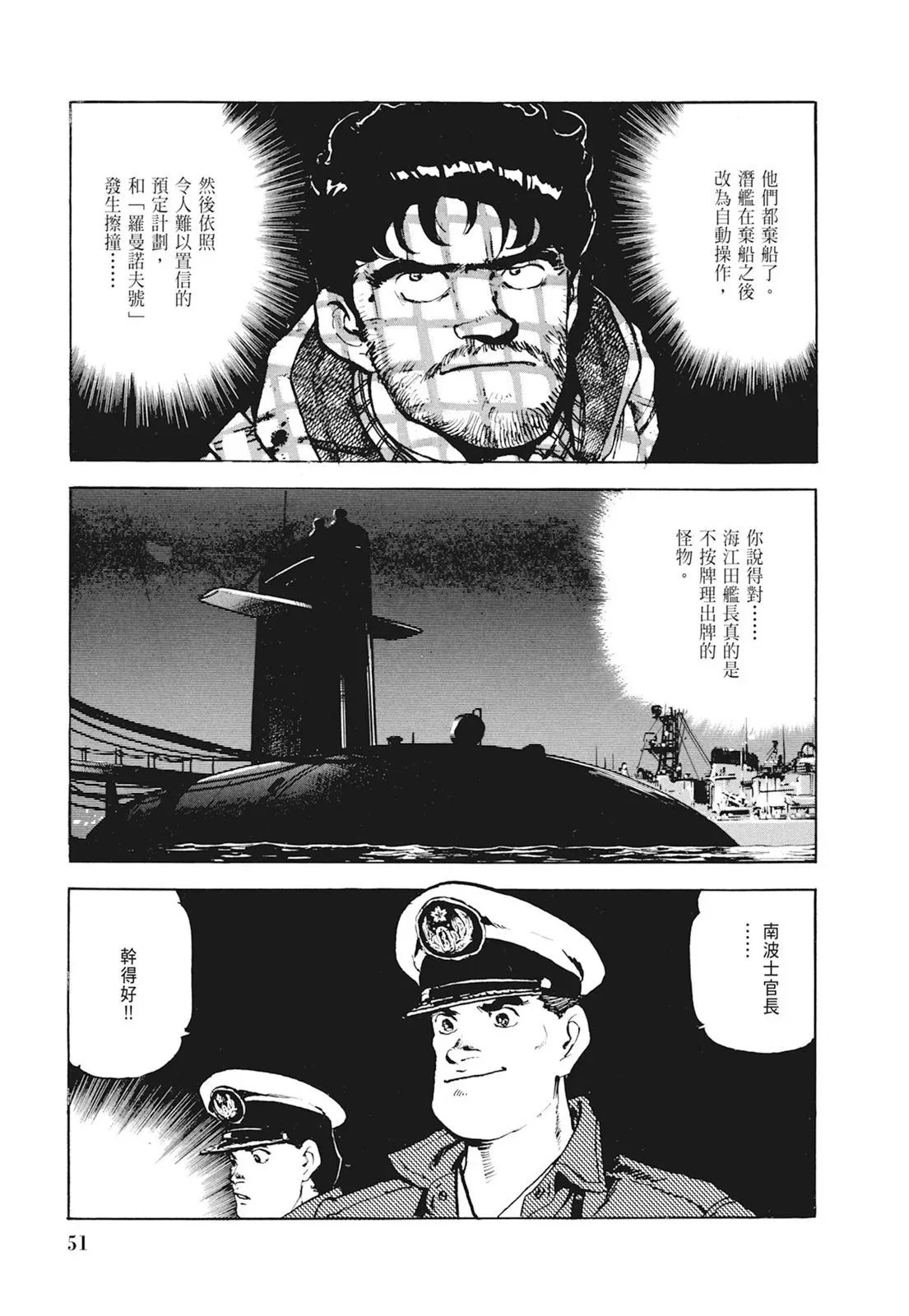 新装版01卷 第53页