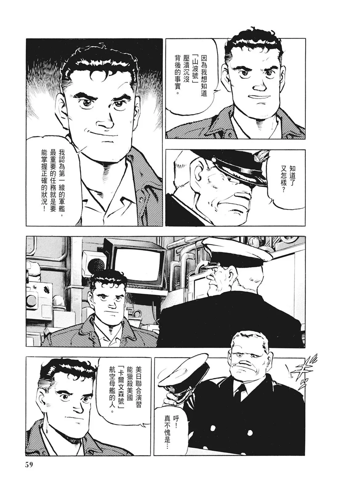 新装版01卷 第61页