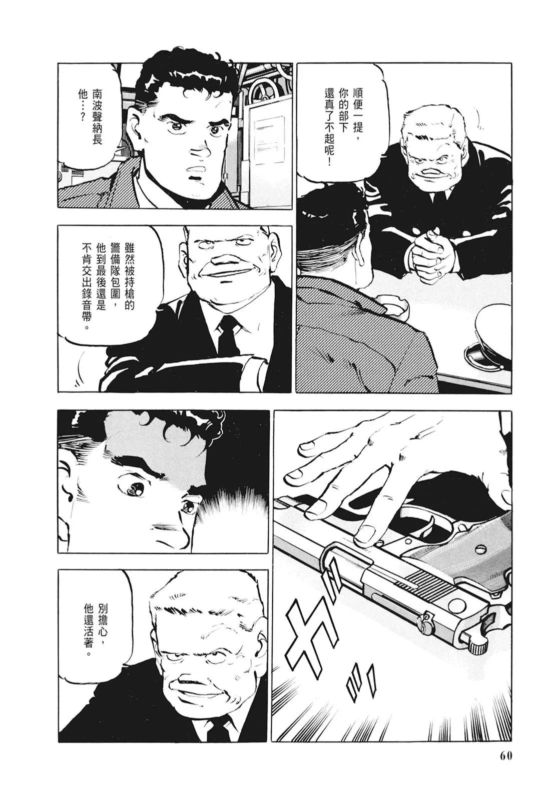 新装版01卷 第62页