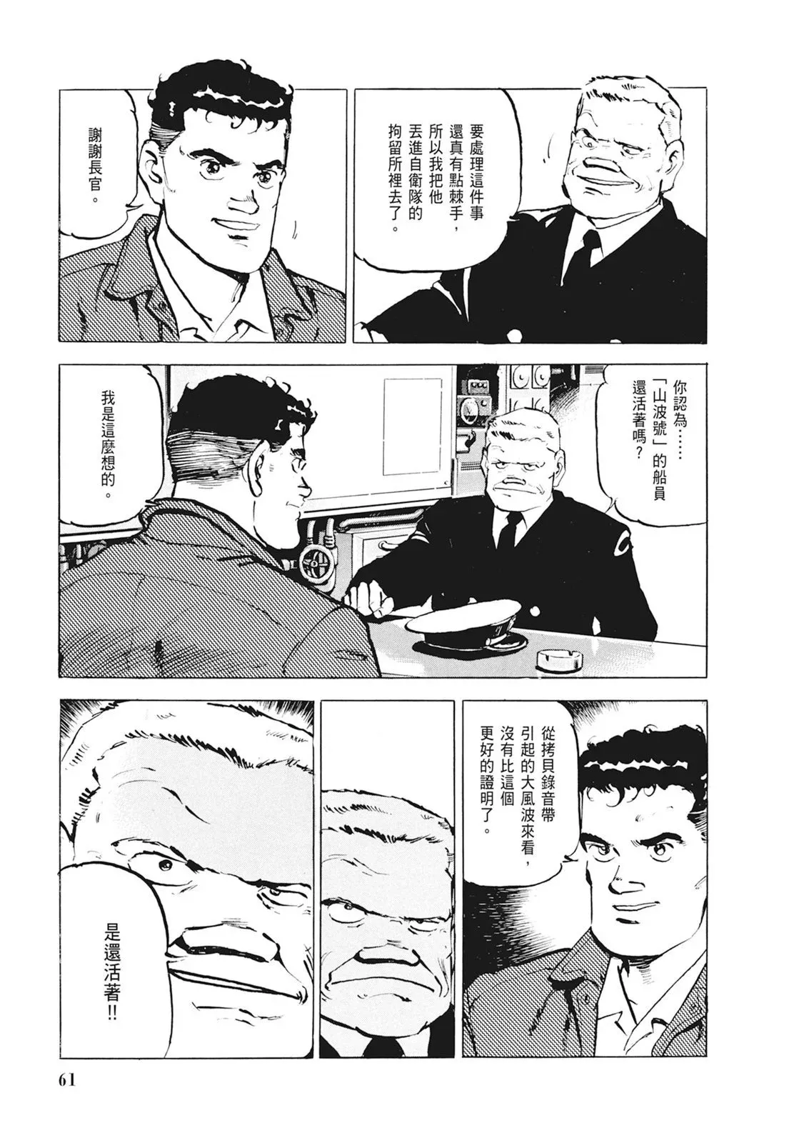 新装版01卷 第63页