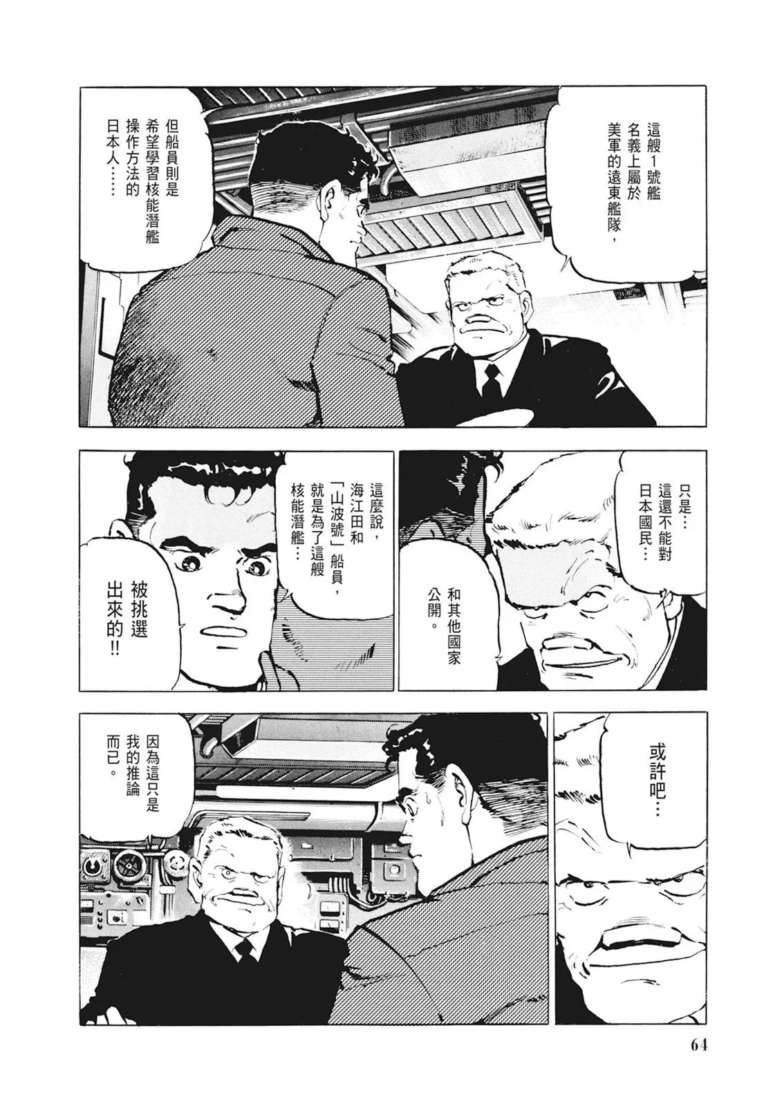新装版01卷 第66页