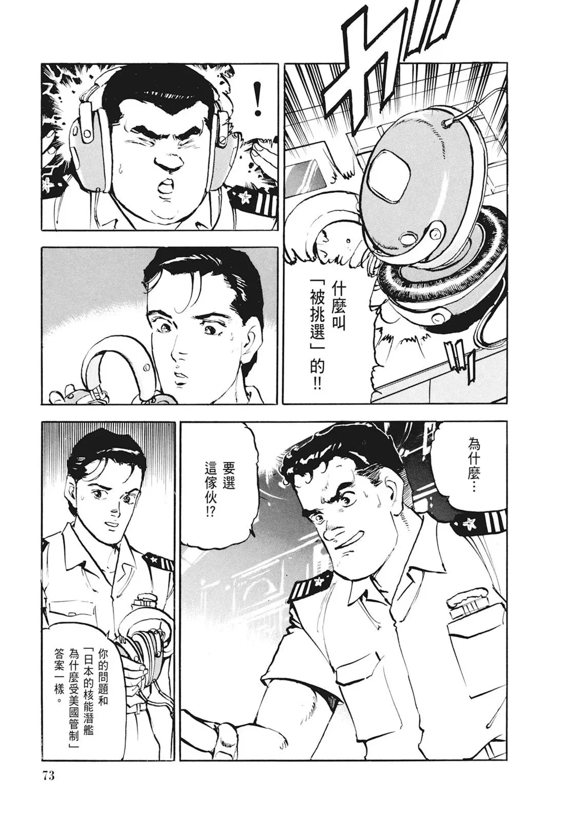 新装版01卷 第75页