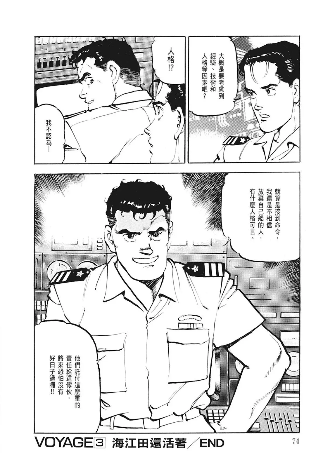新装版01卷 第76页