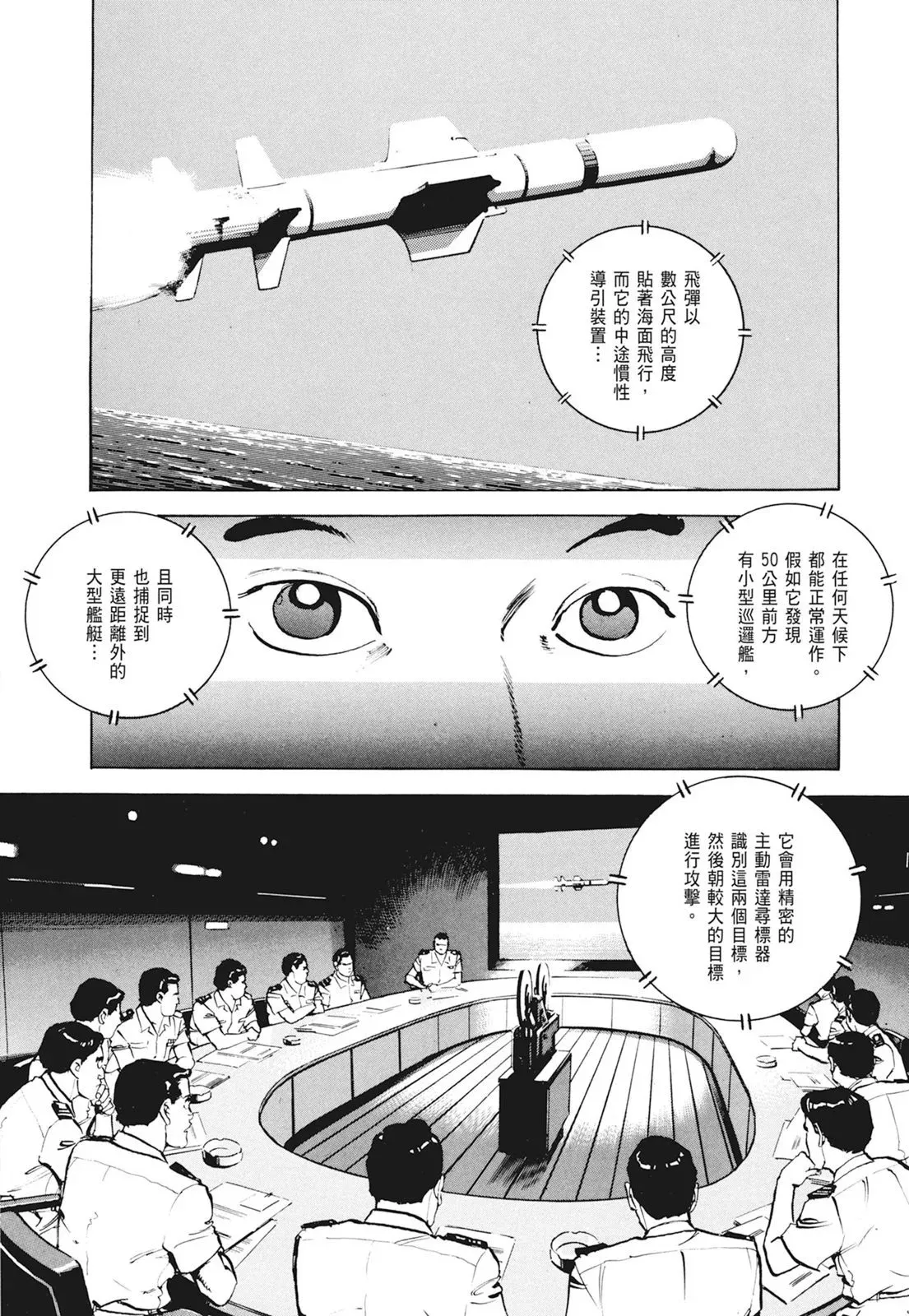 新装版01卷 第80页