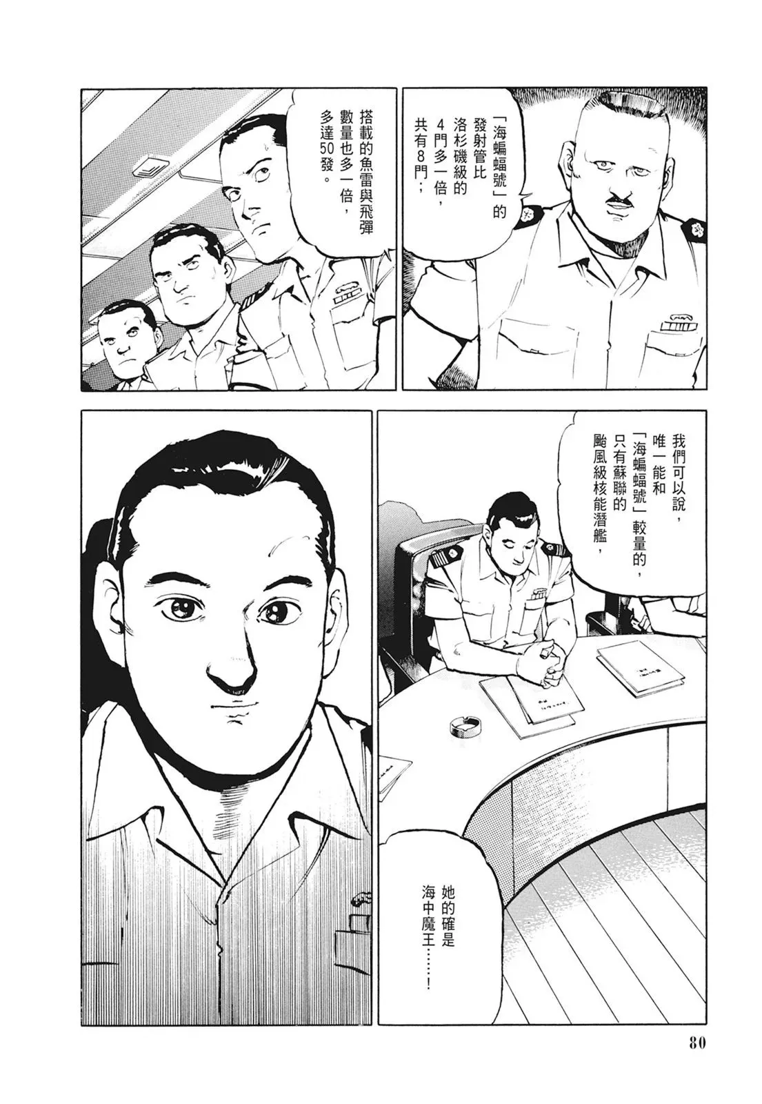新装版01卷 第82页