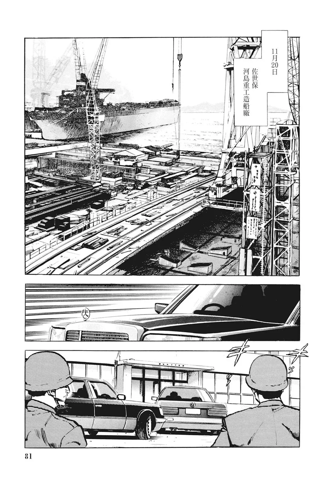 新装版01卷 第83页