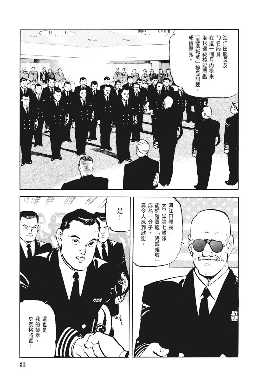 新装版01卷 第85页