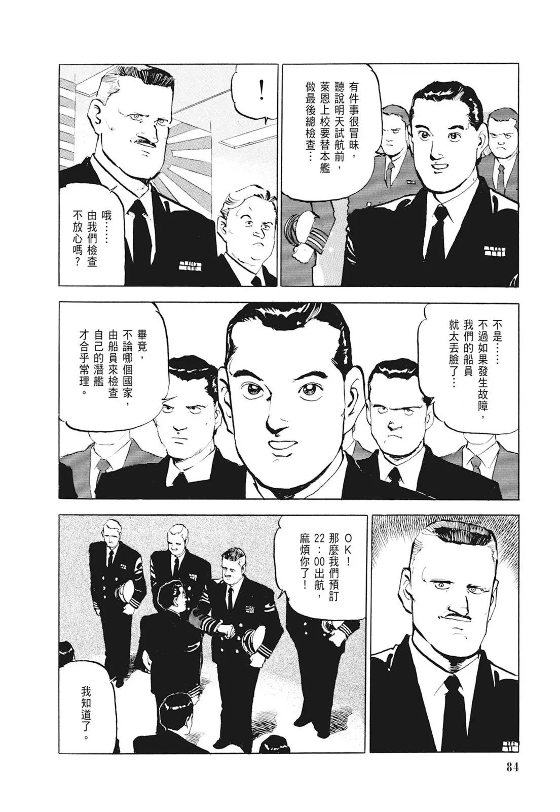 新装版01卷 第86页