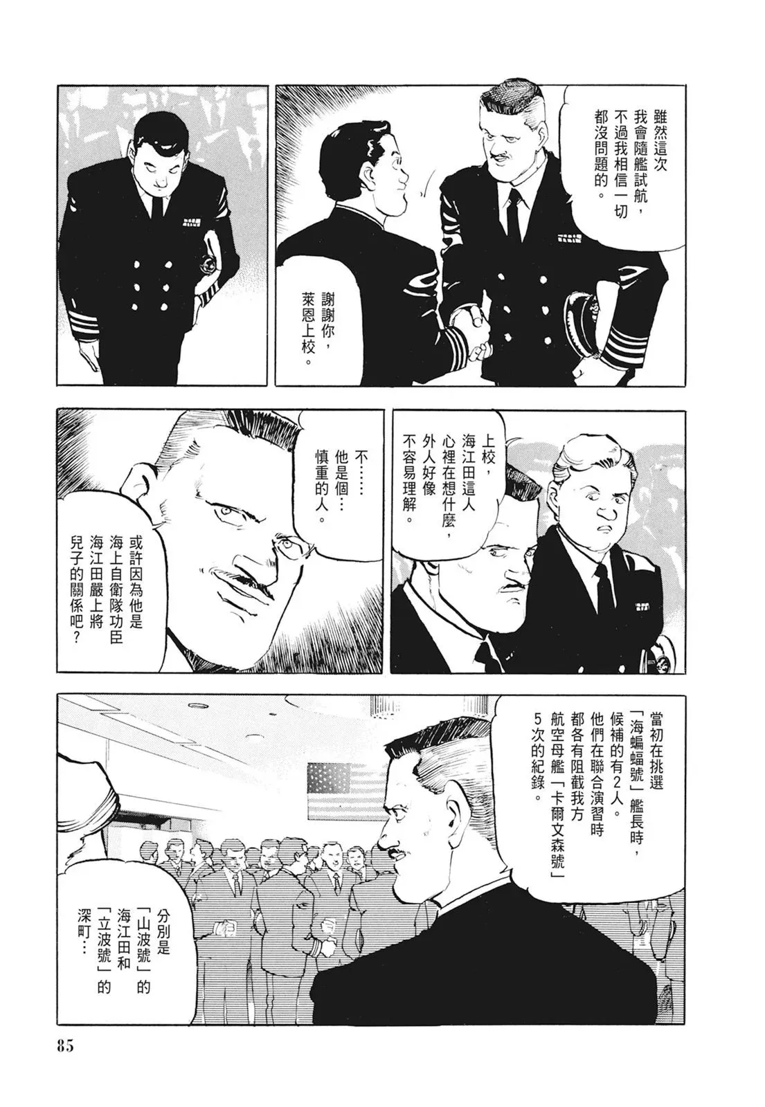 新装版01卷 第87页