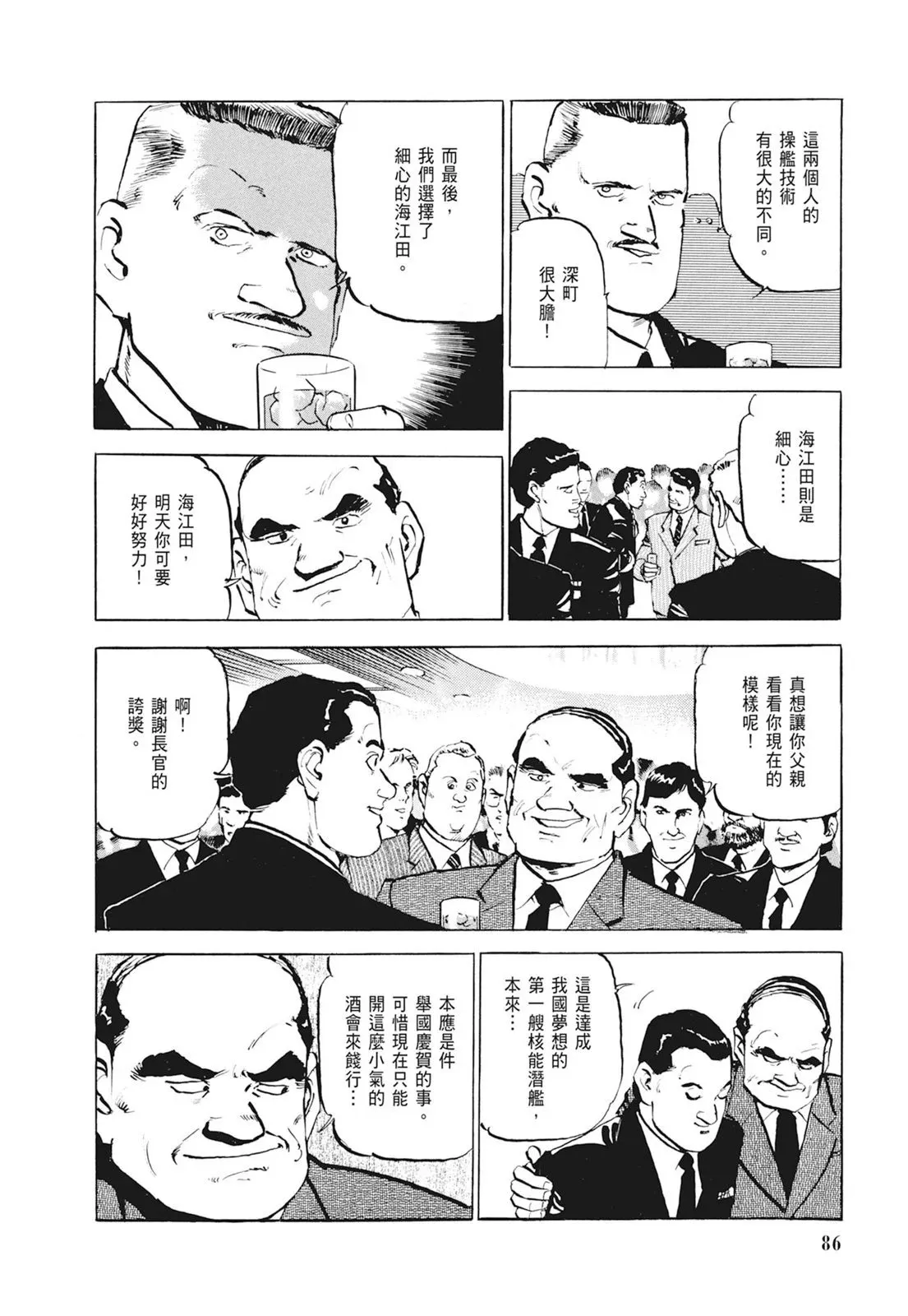 新装版01卷 第88页