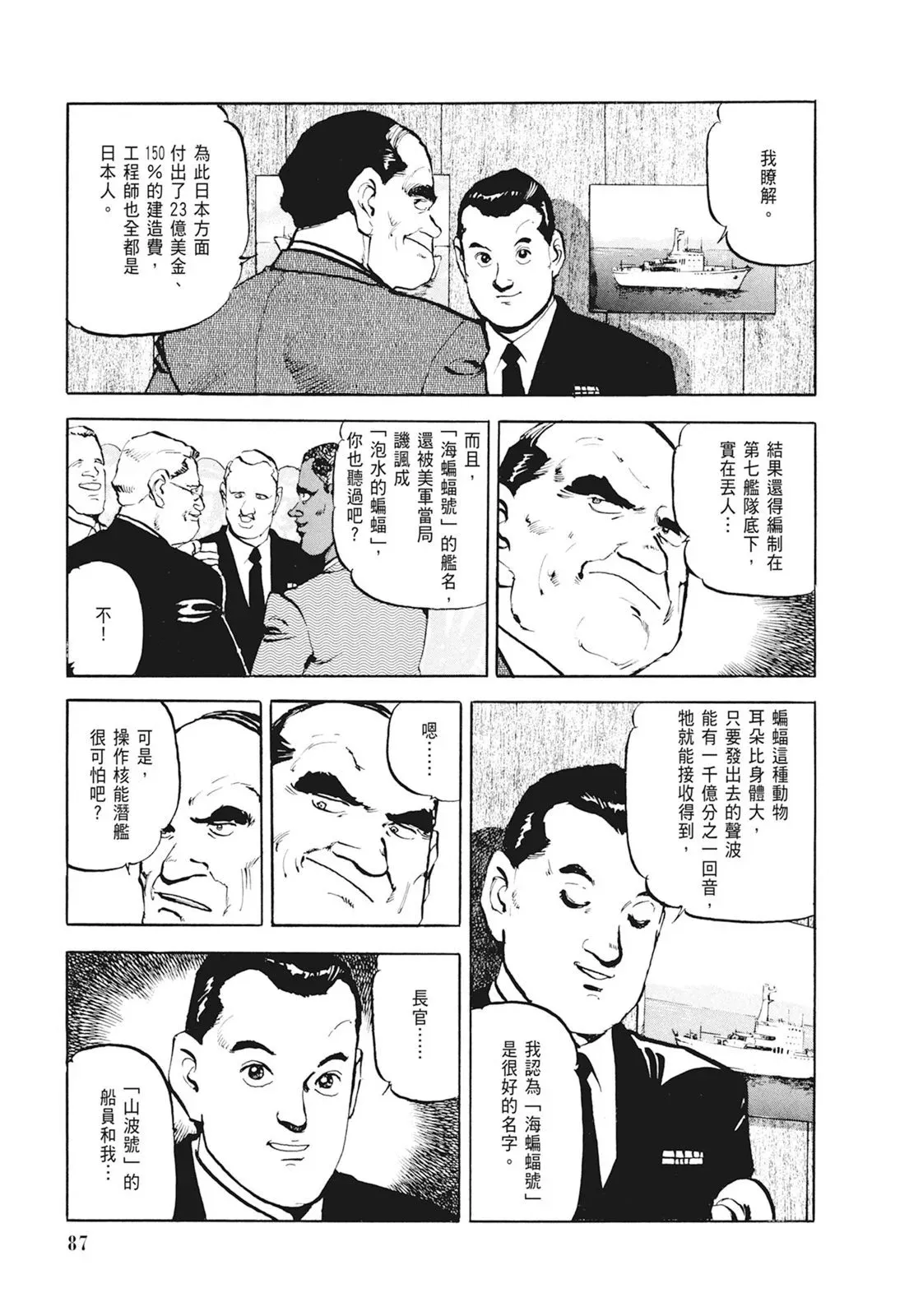 新装版01卷 第89页