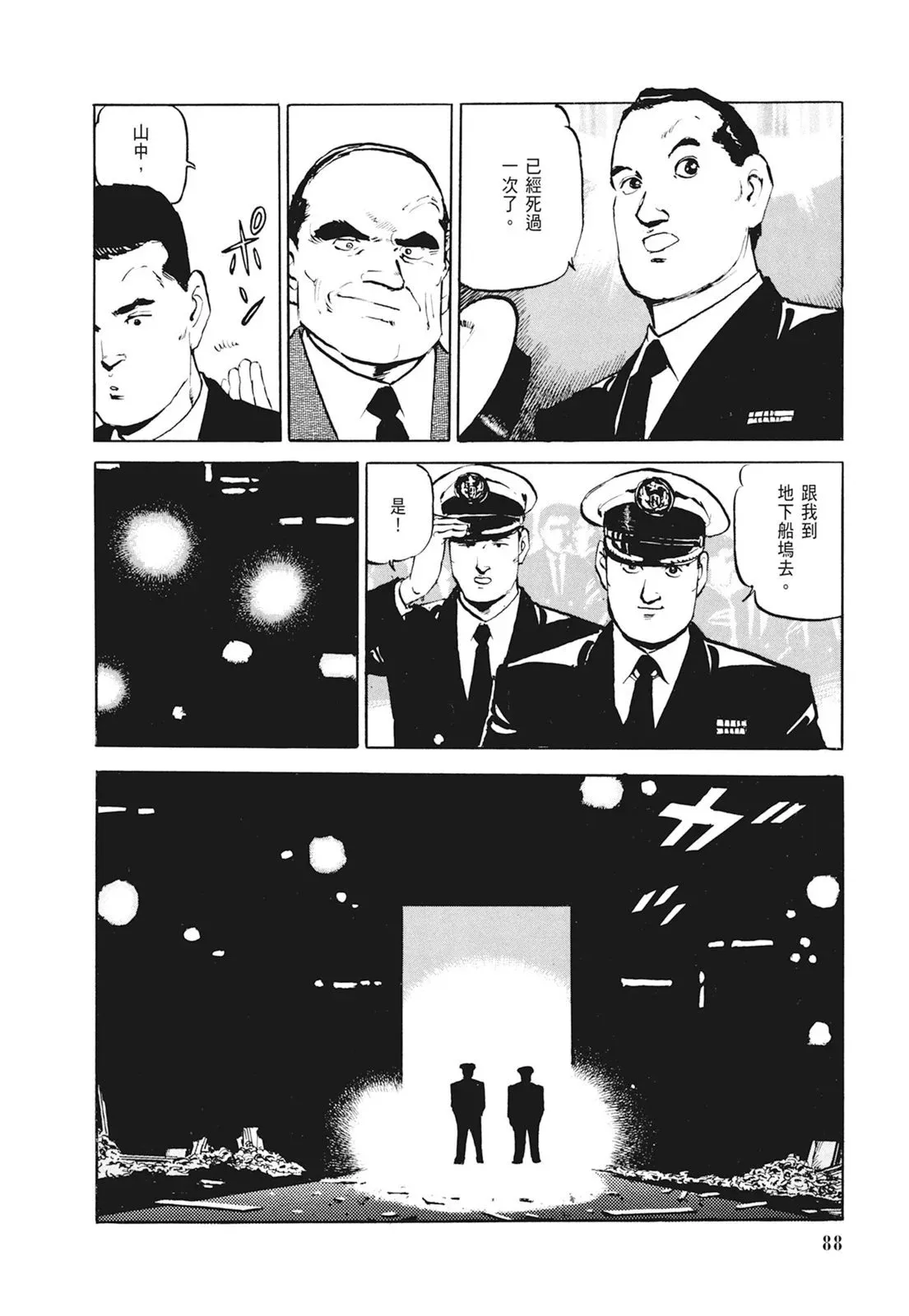 新装版01卷 第90页