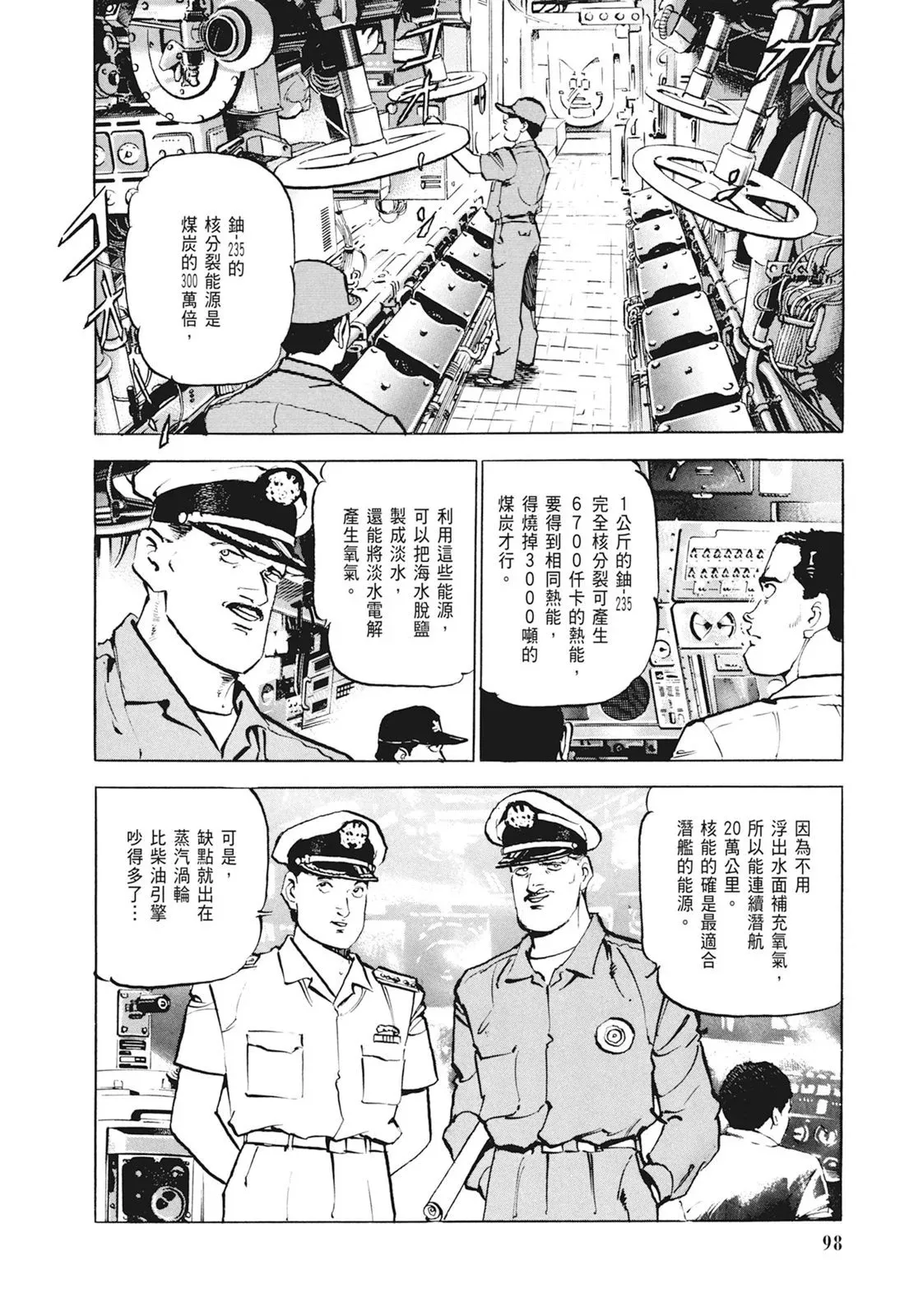 新装版01卷 第100页