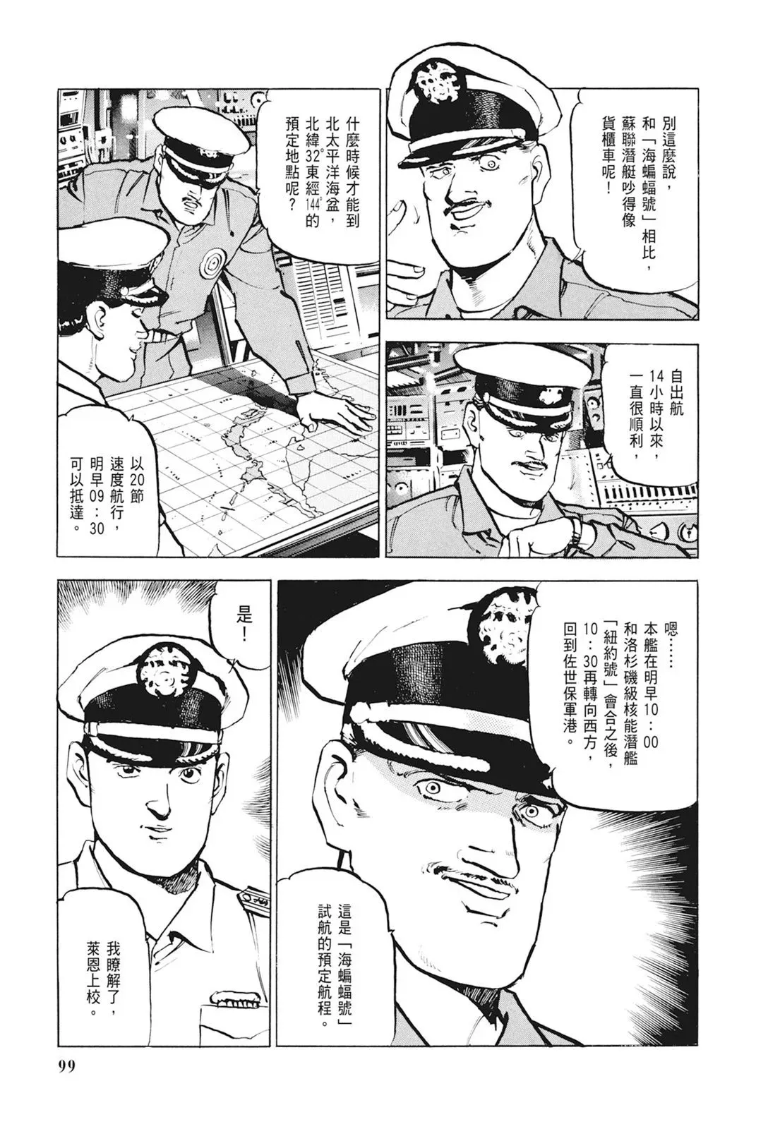 新装版01卷 第101页