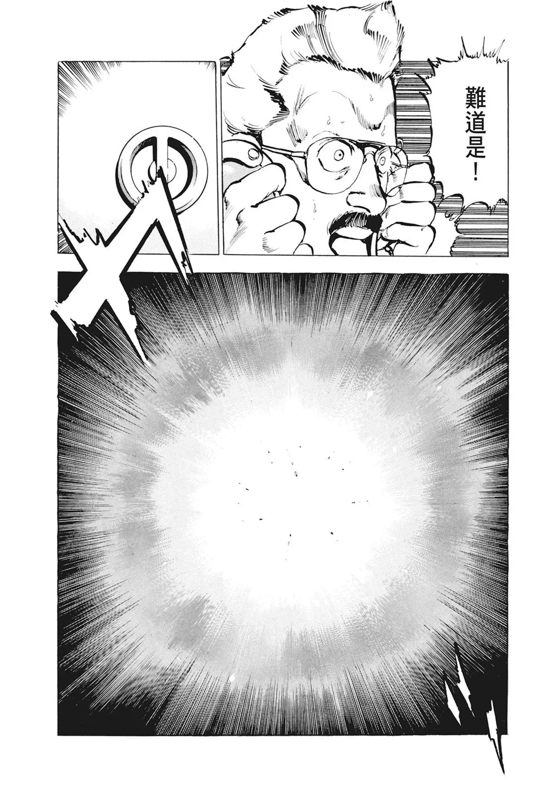 新装版01卷 第110页