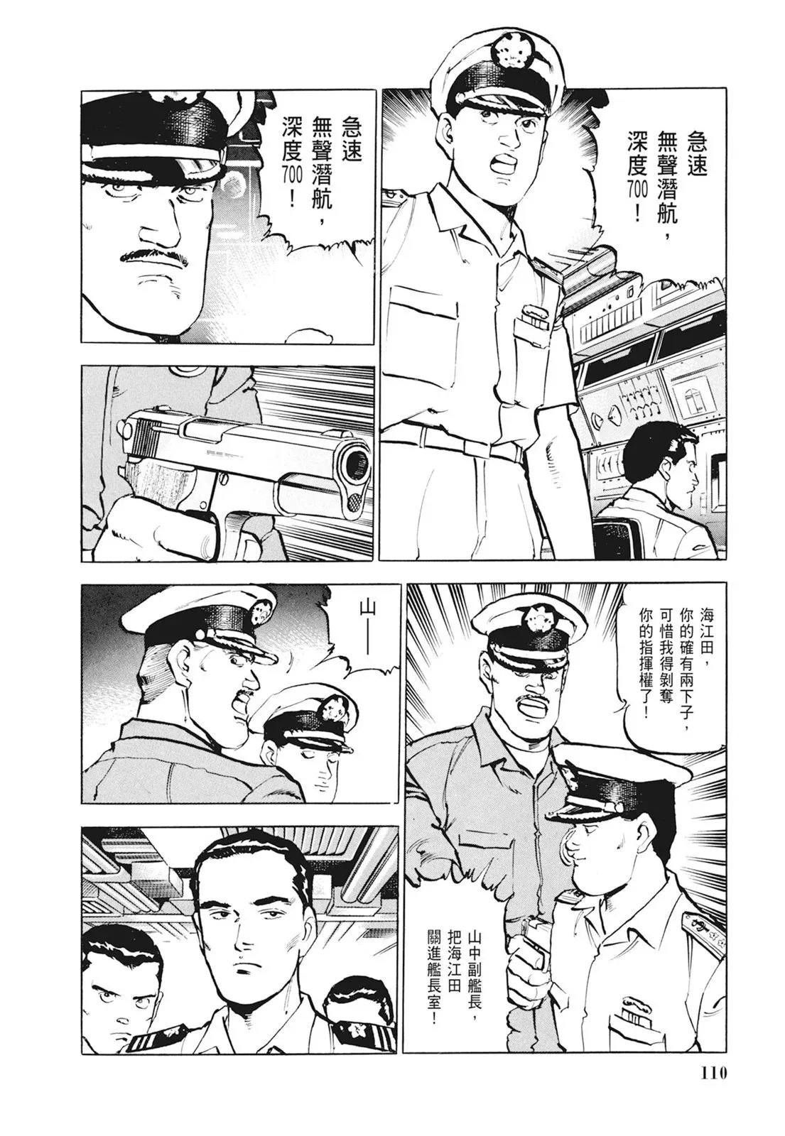 新装版01卷 第112页