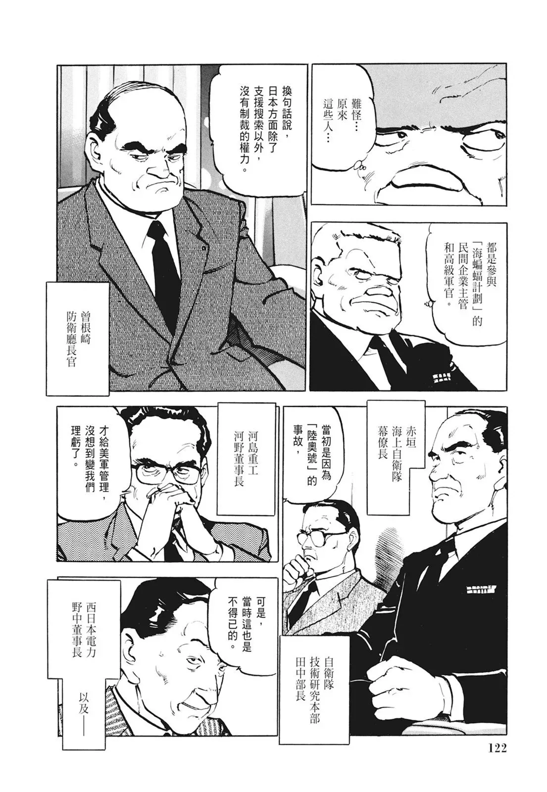 新装版01卷 第124页
