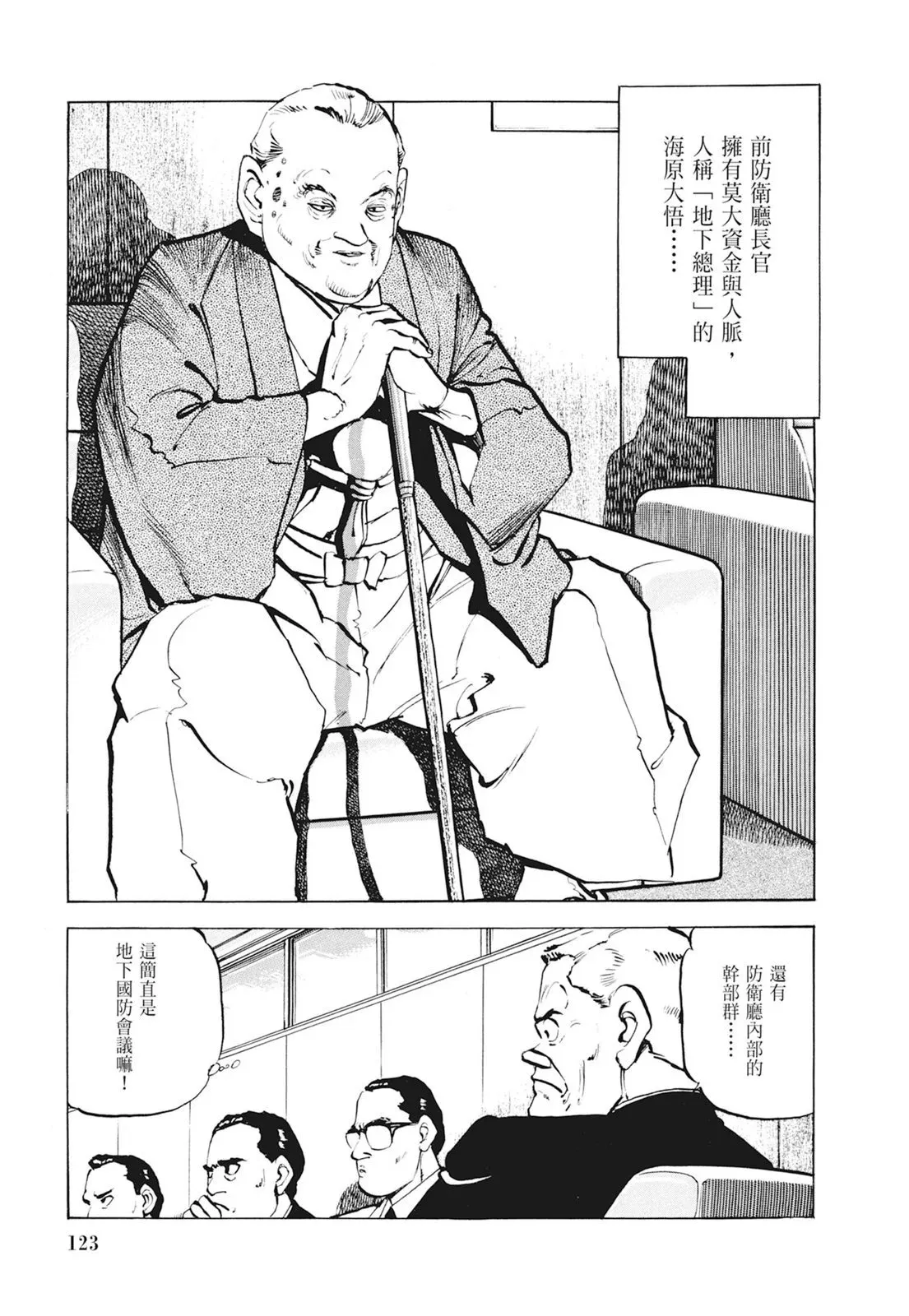 新装版01卷 第125页