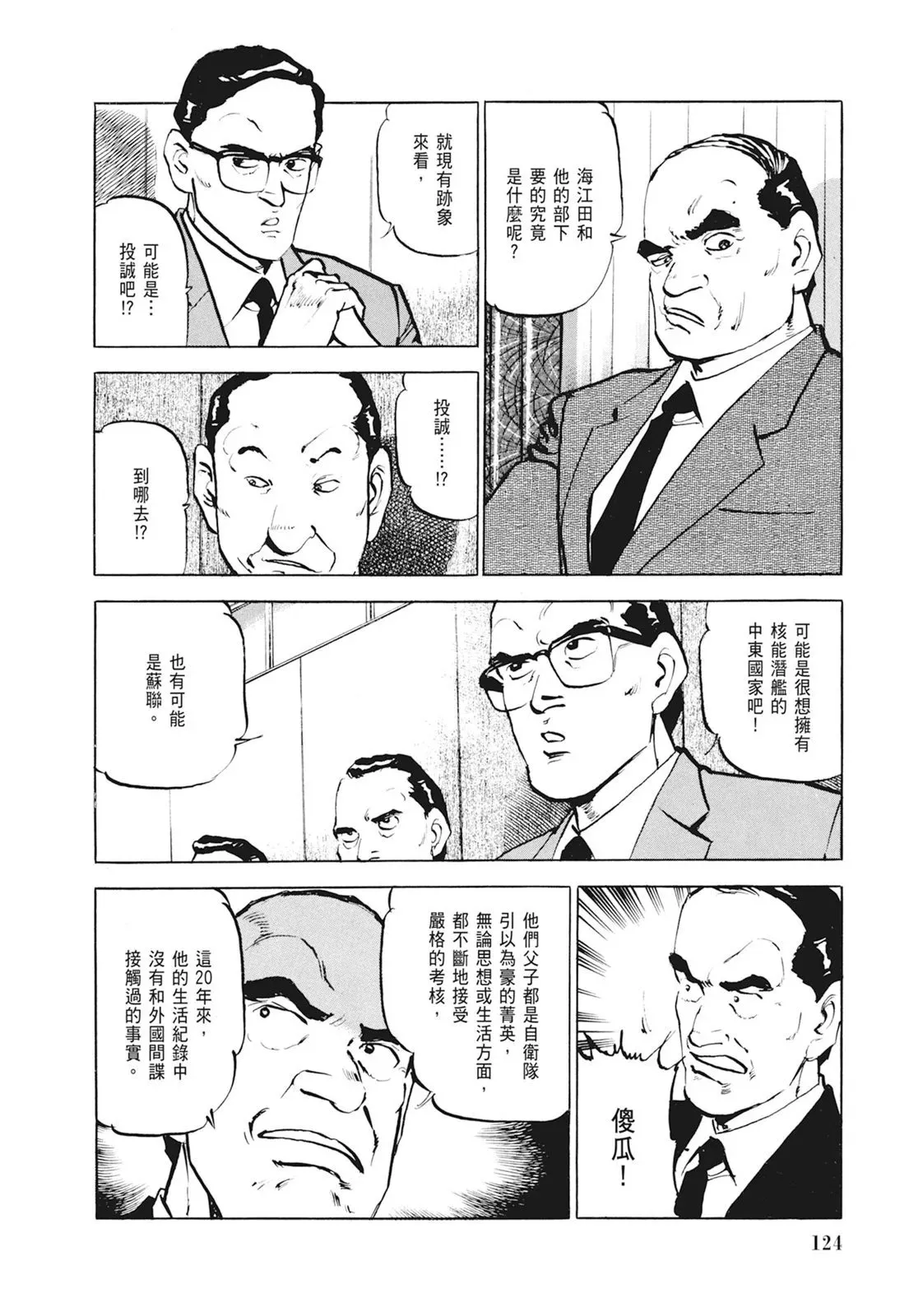新装版01卷 第126页