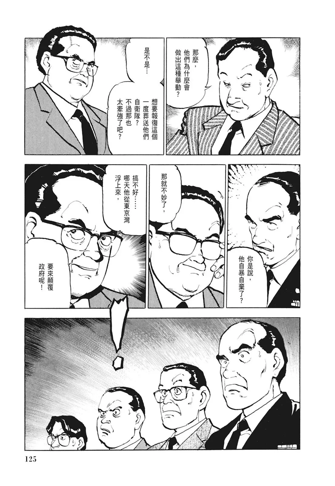 新装版01卷 第127页