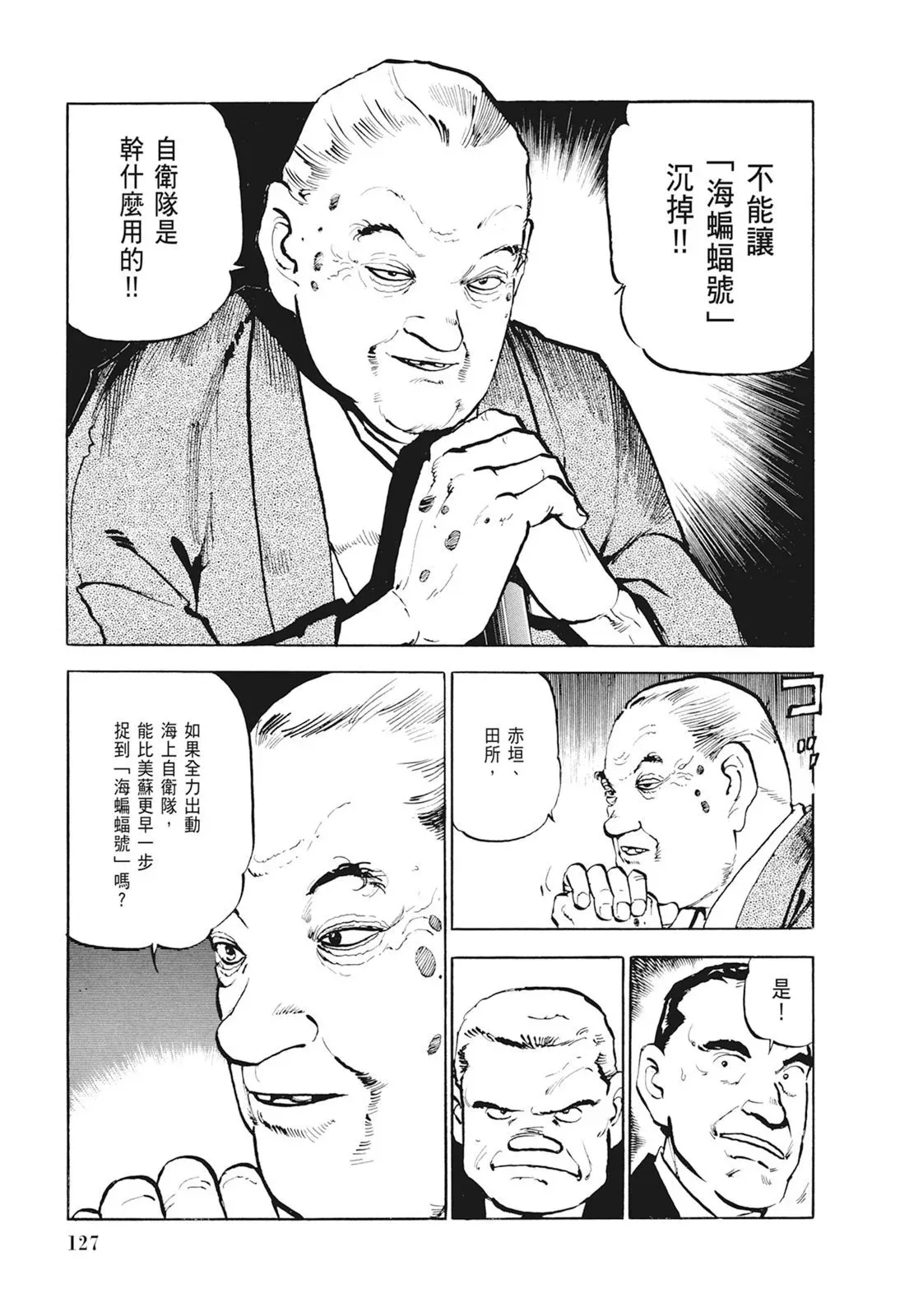 新装版01卷 第129页