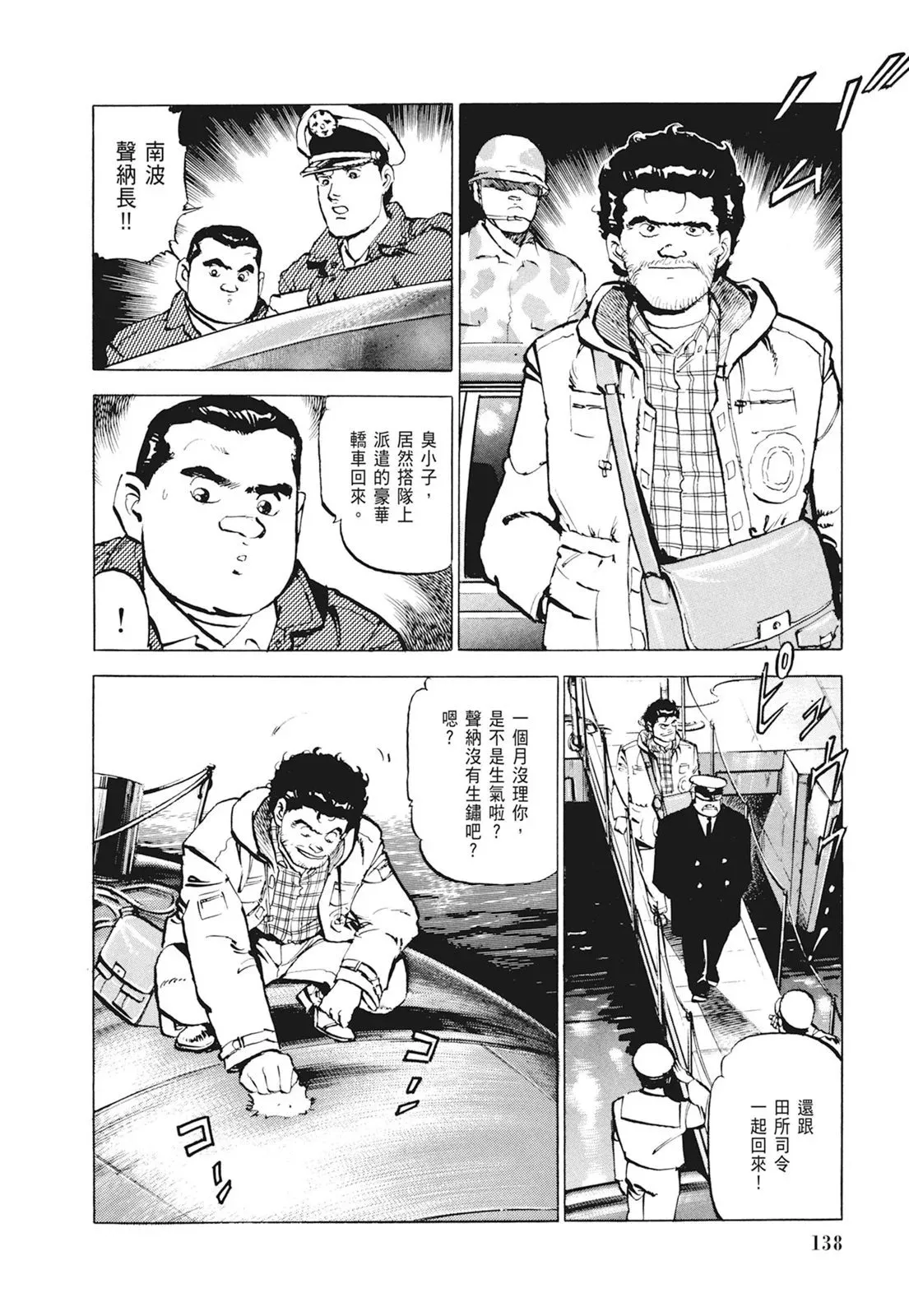 新装版01卷 第140页