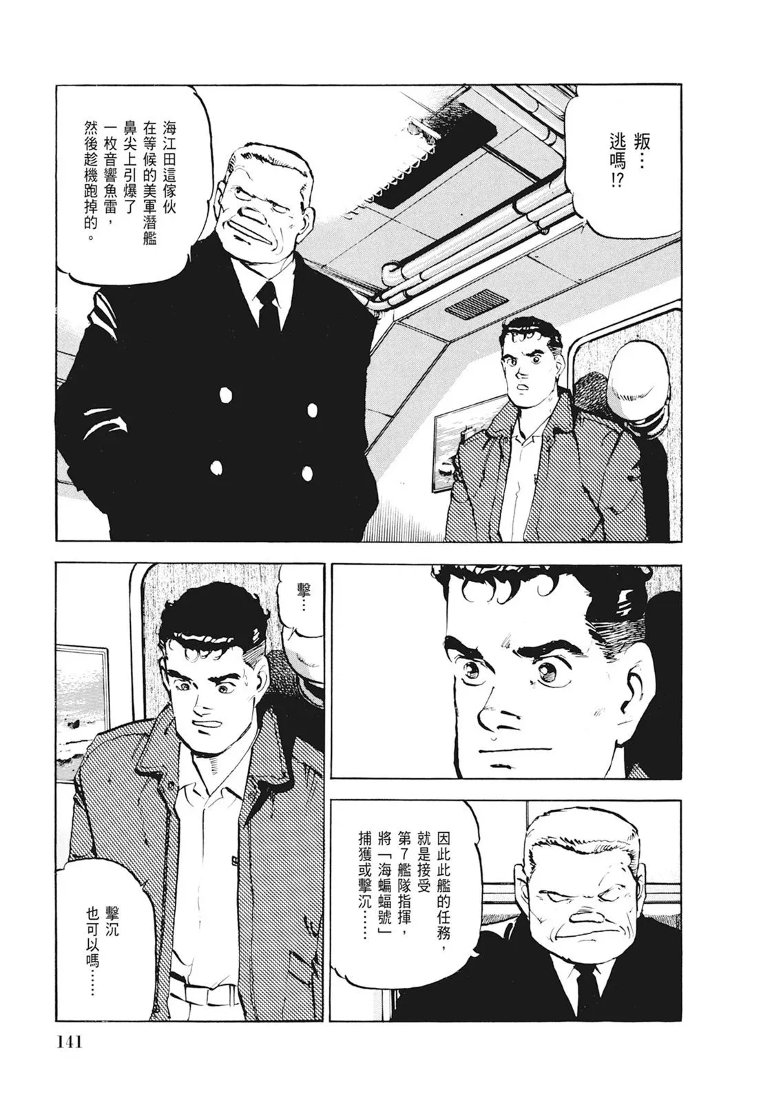 新装版01卷 第143页