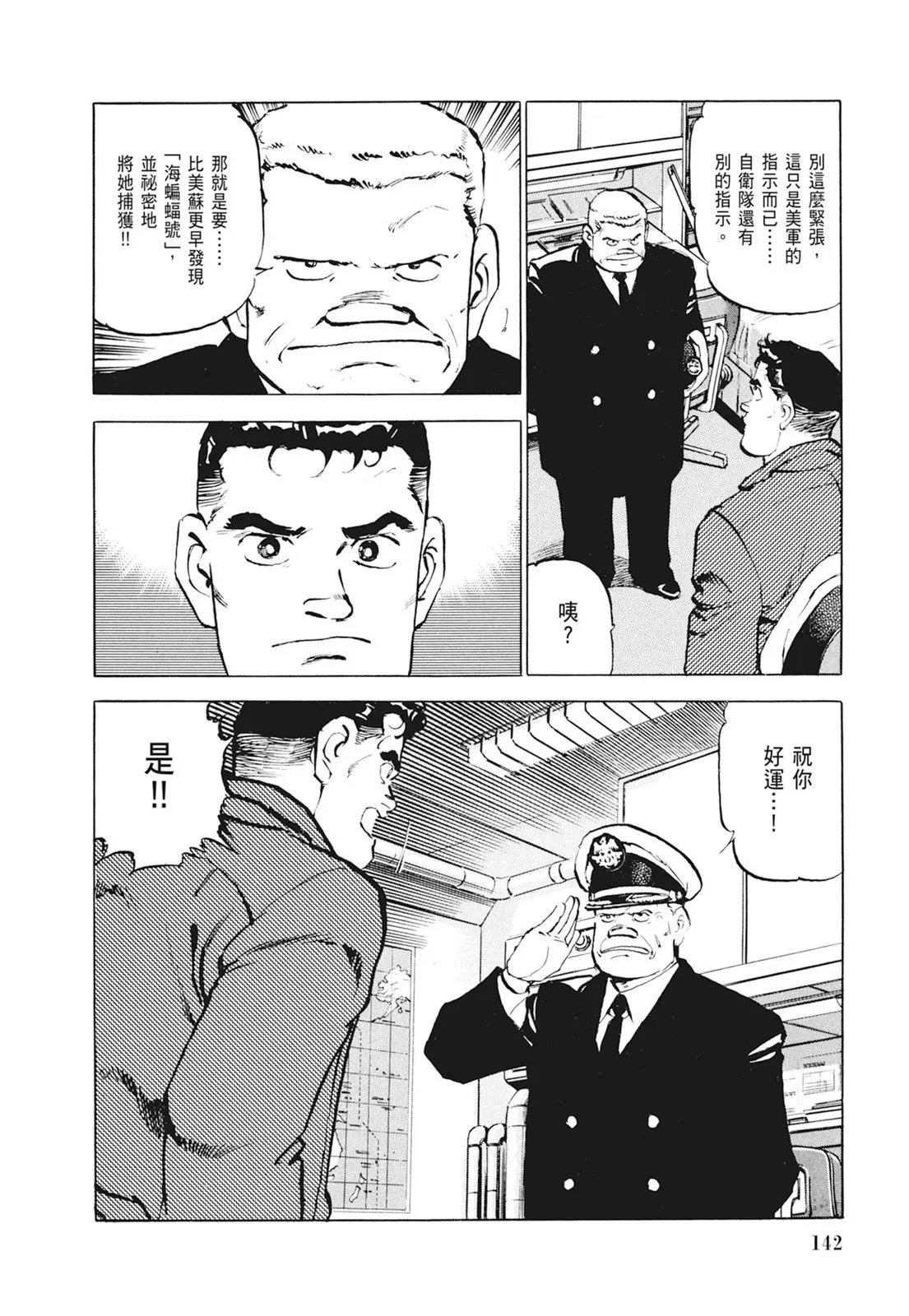 新装版01卷 第144页