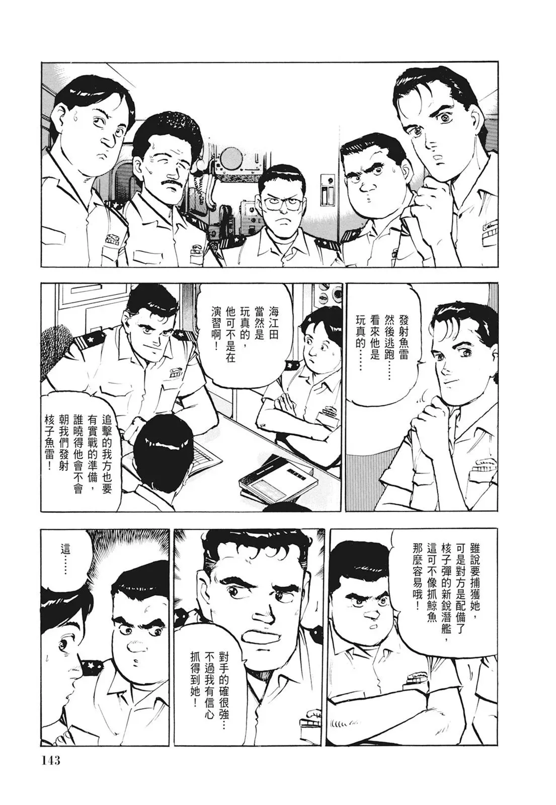 新装版01卷 第145页