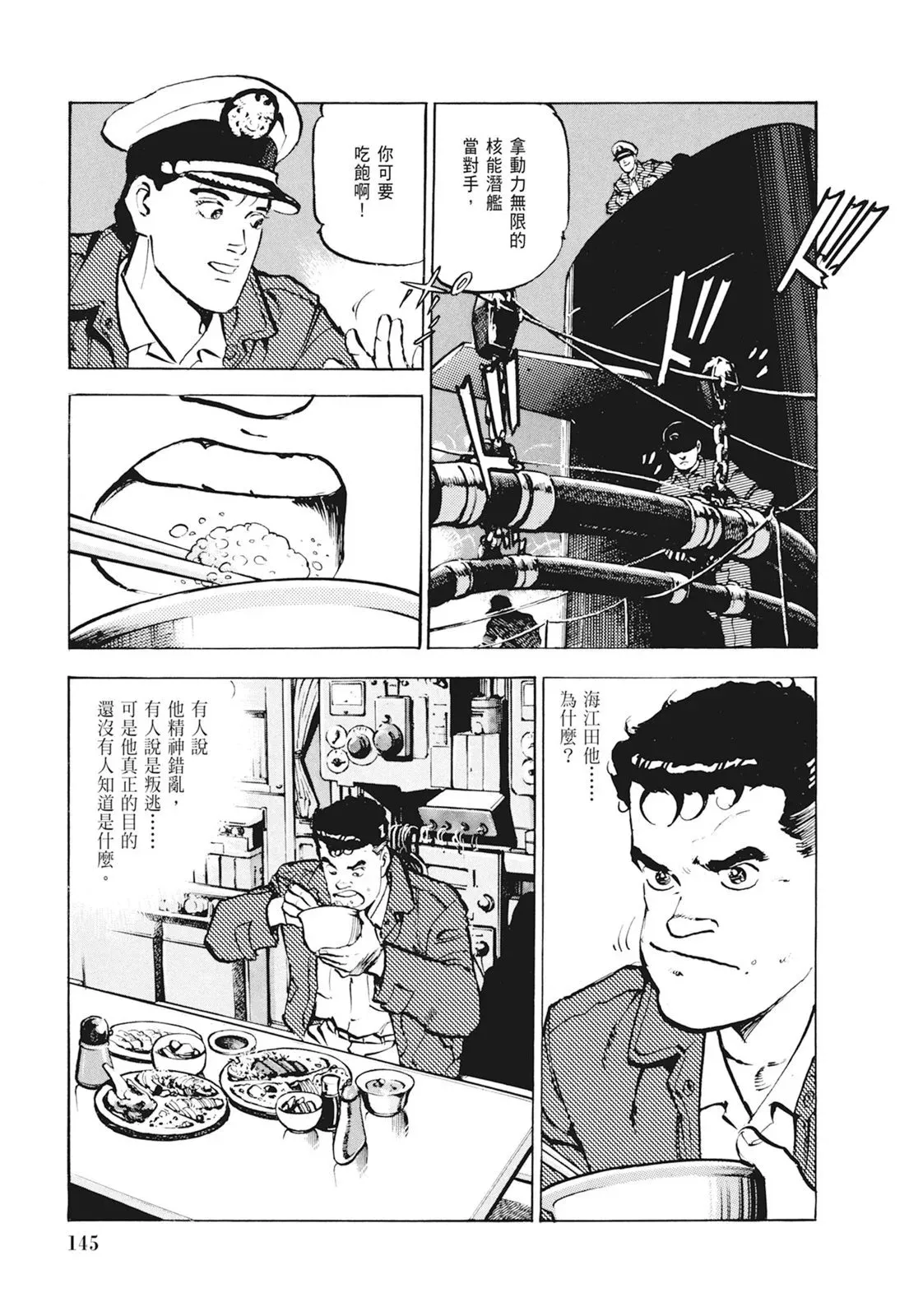 新装版01卷 第147页