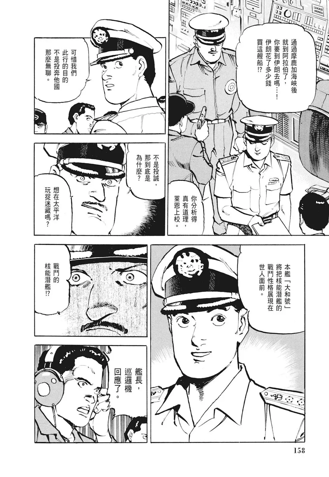 新装版01卷 第160页