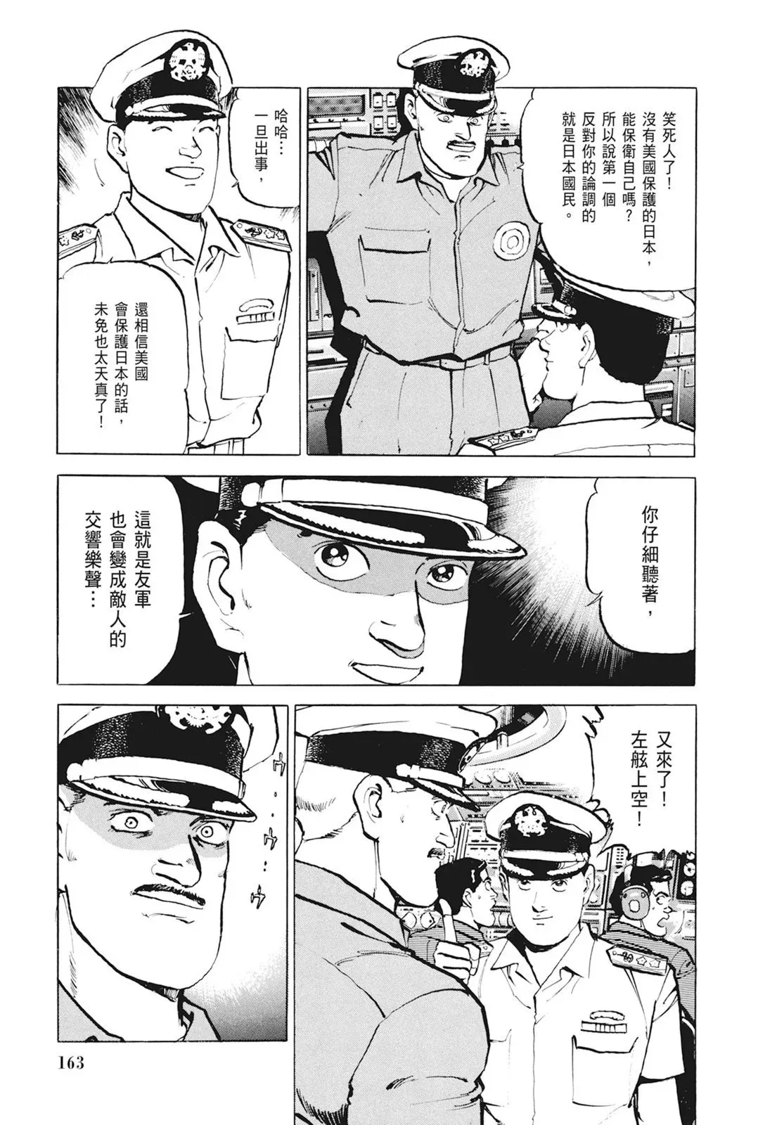 新装版01卷 第165页
