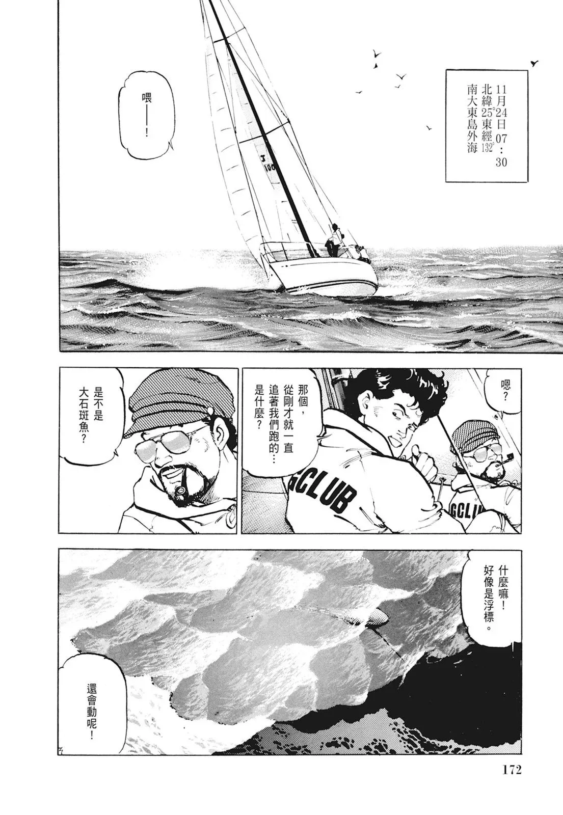 新装版01卷 第174页